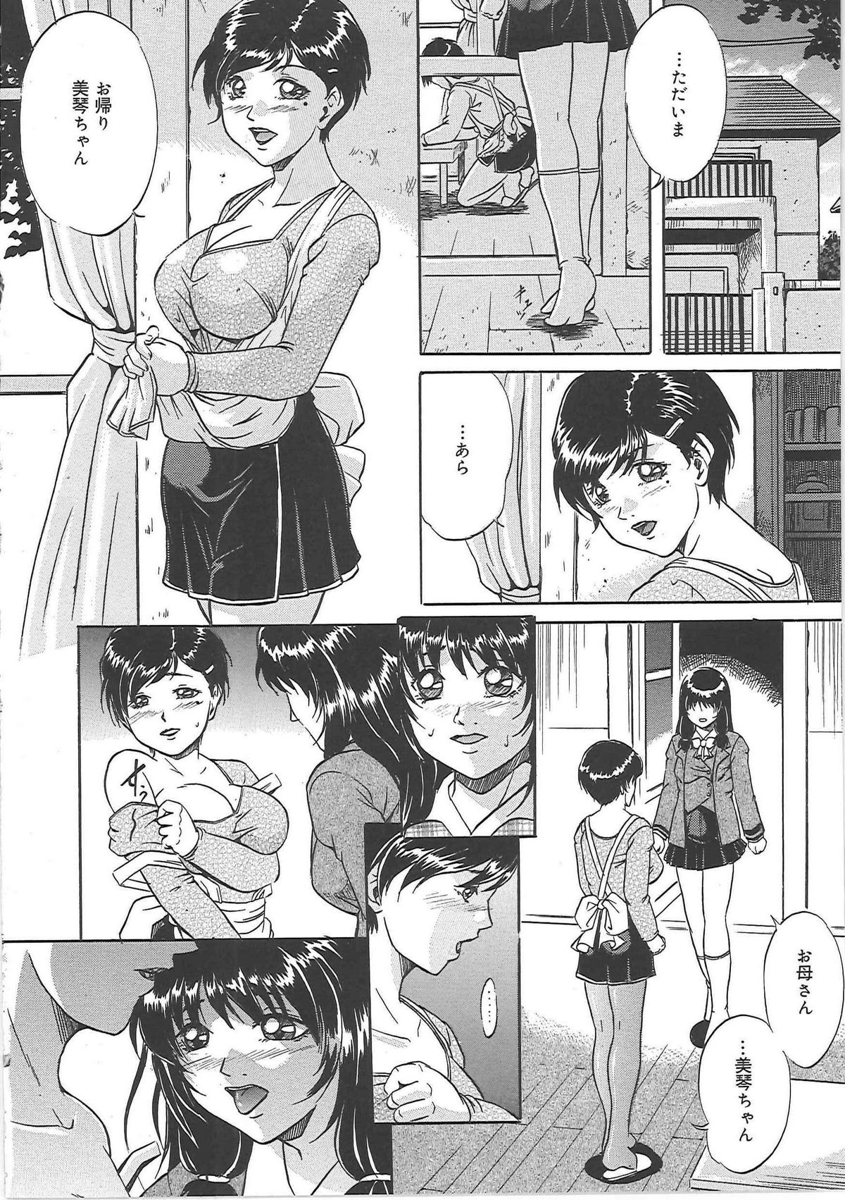 [獅月しんら] 爆乳天使