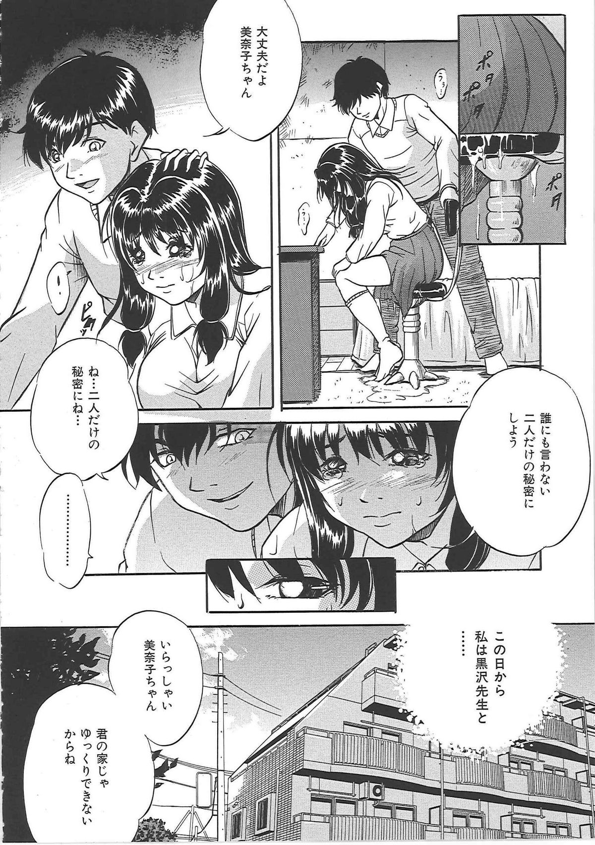 [獅月しんら] 爆乳天使