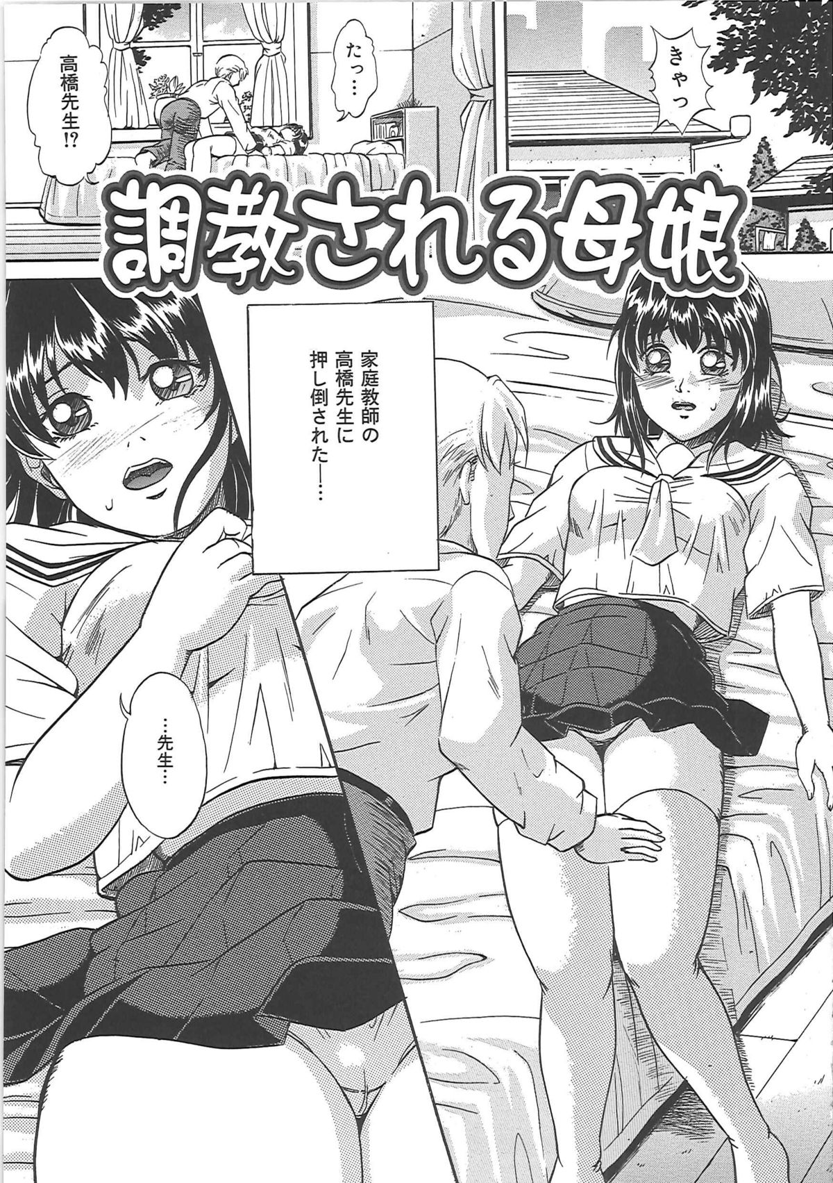 [獅月しんら] 爆乳天使