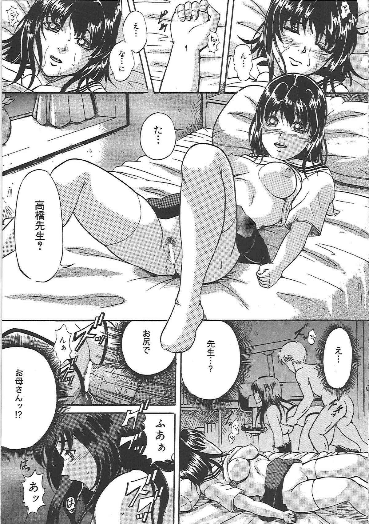 [獅月しんら] 爆乳天使