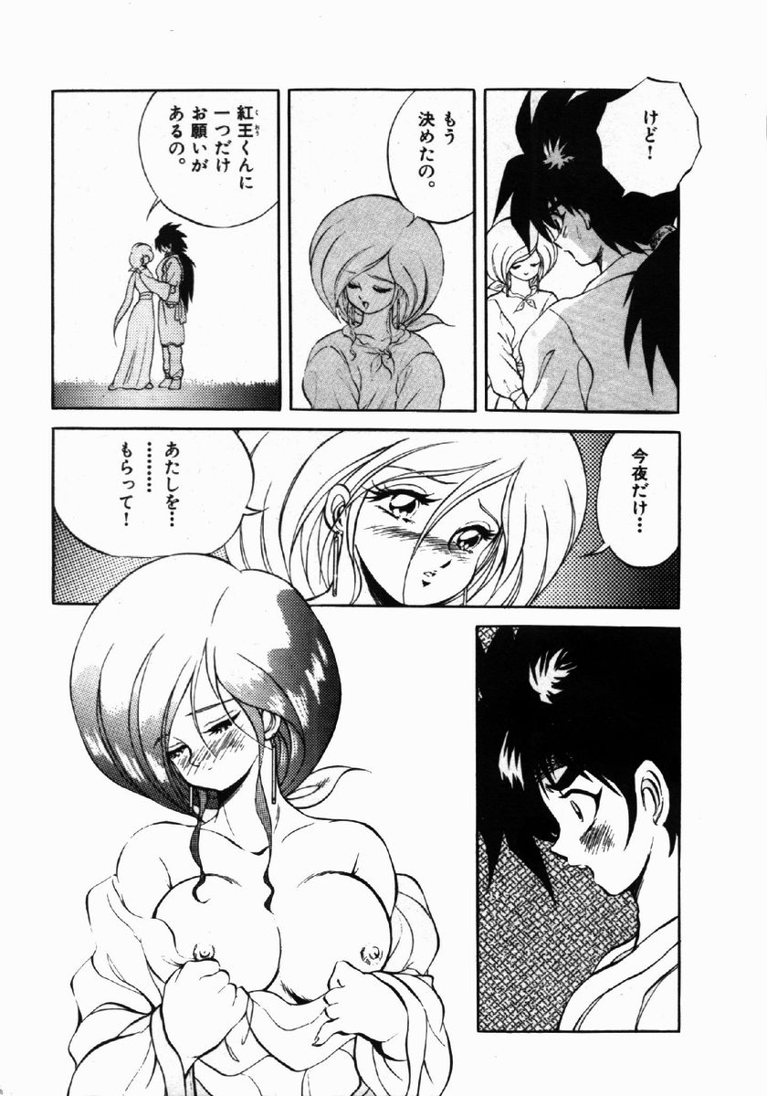 [紺屋たかし] ライジング・ビースト 麗々 1