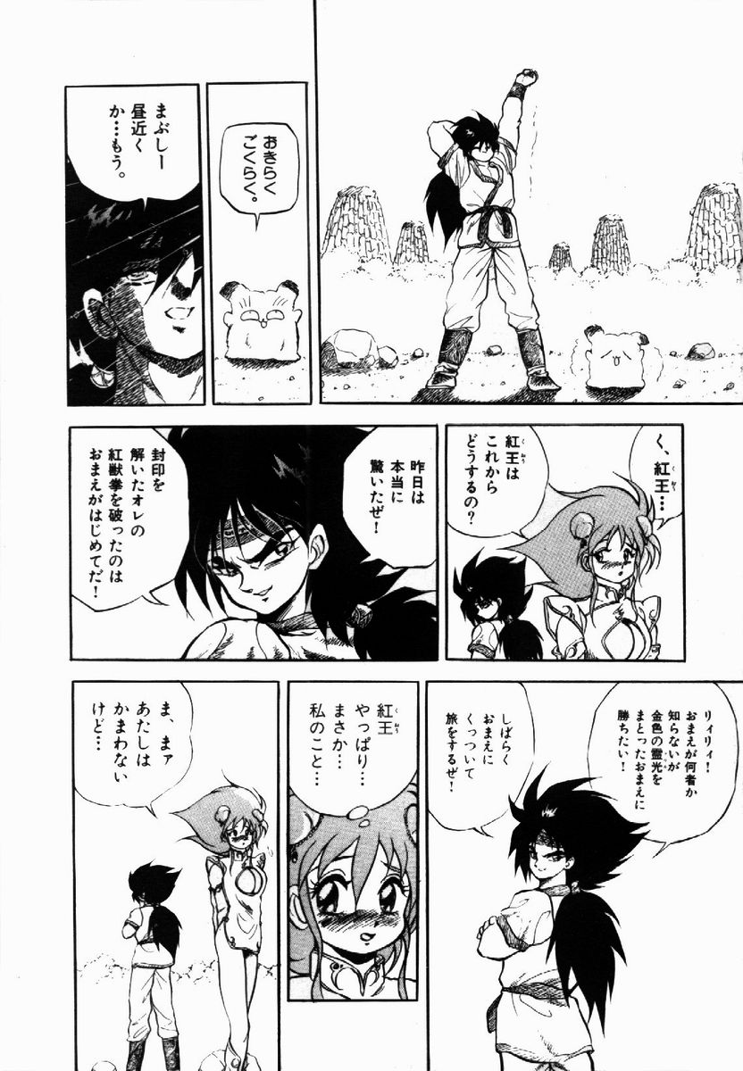 [紺屋たかし] ライジング・ビースト 麗々 1