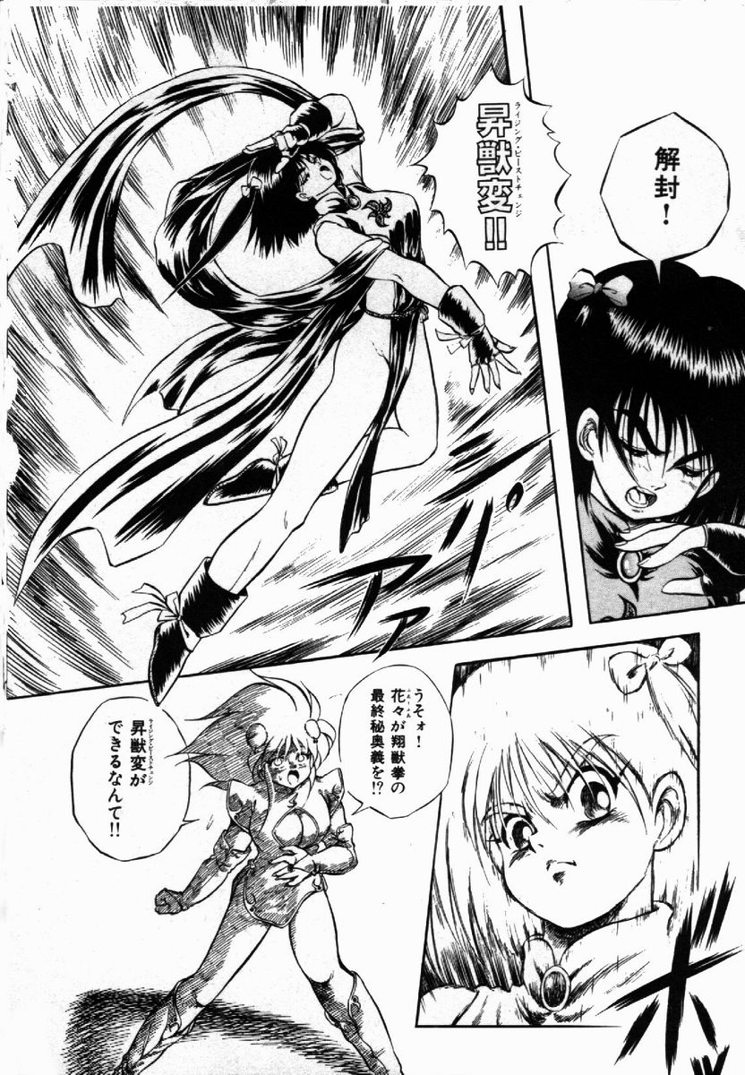 [紺屋たかし] ライジング・ビースト 麗々 1