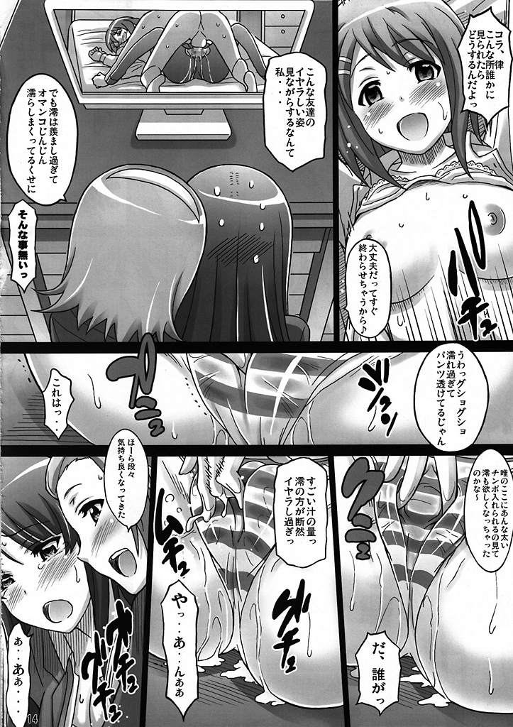 (C76) [ディオゲネスクラブ (灰川ヘムレン)] りつ×みお (けいおん!)