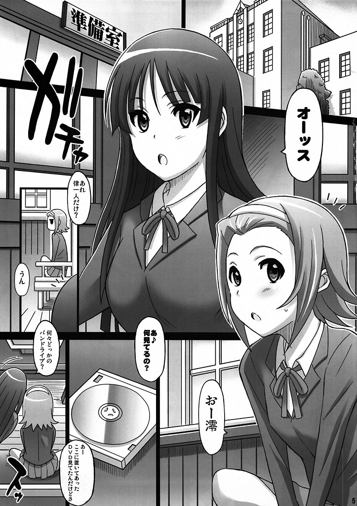 (C76) [ディオゲネスクラブ (灰川ヘムレン)] りつ×みお (けいおん!)