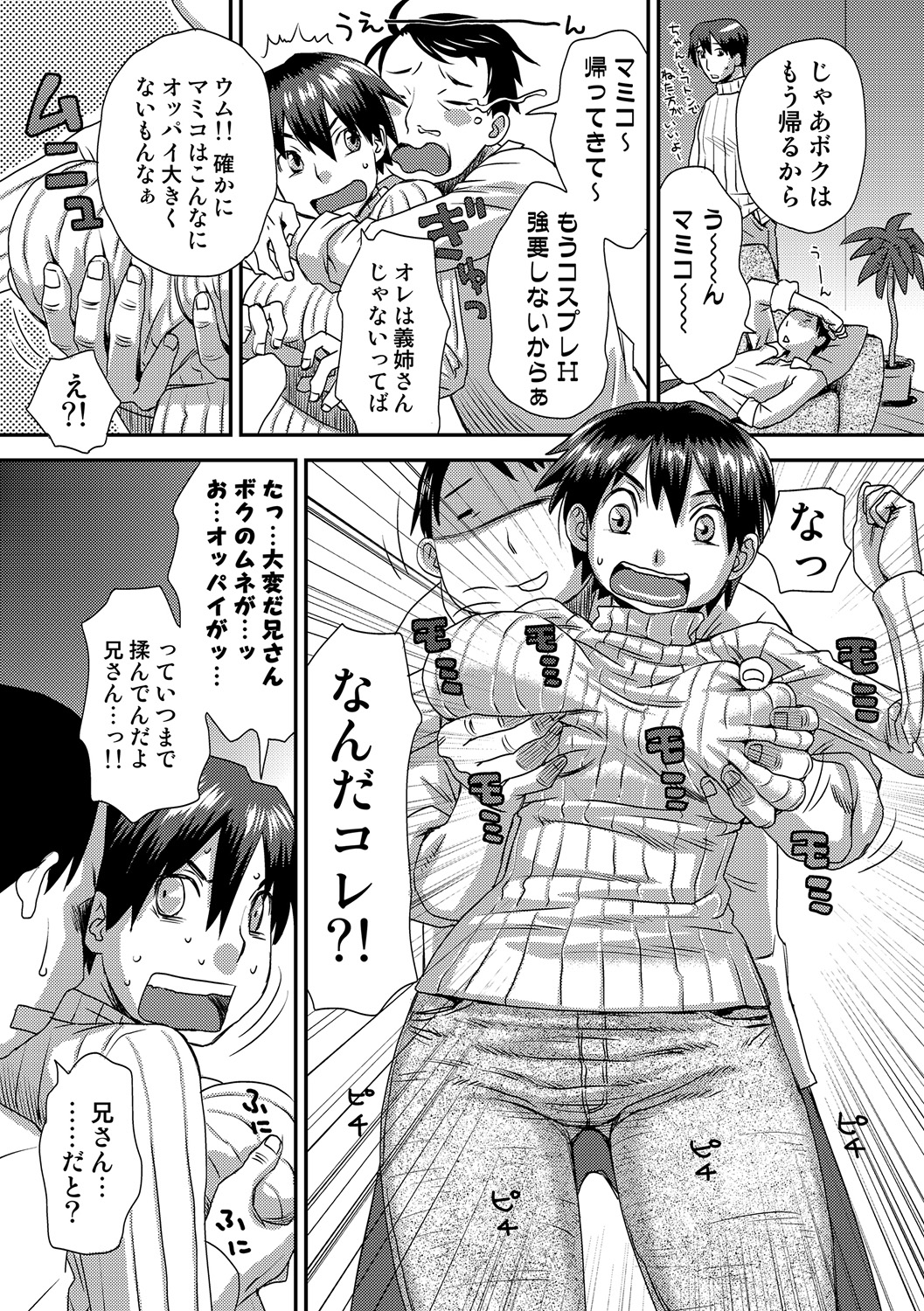 COMIC しちゅぷれ VOL.19 [DL版]