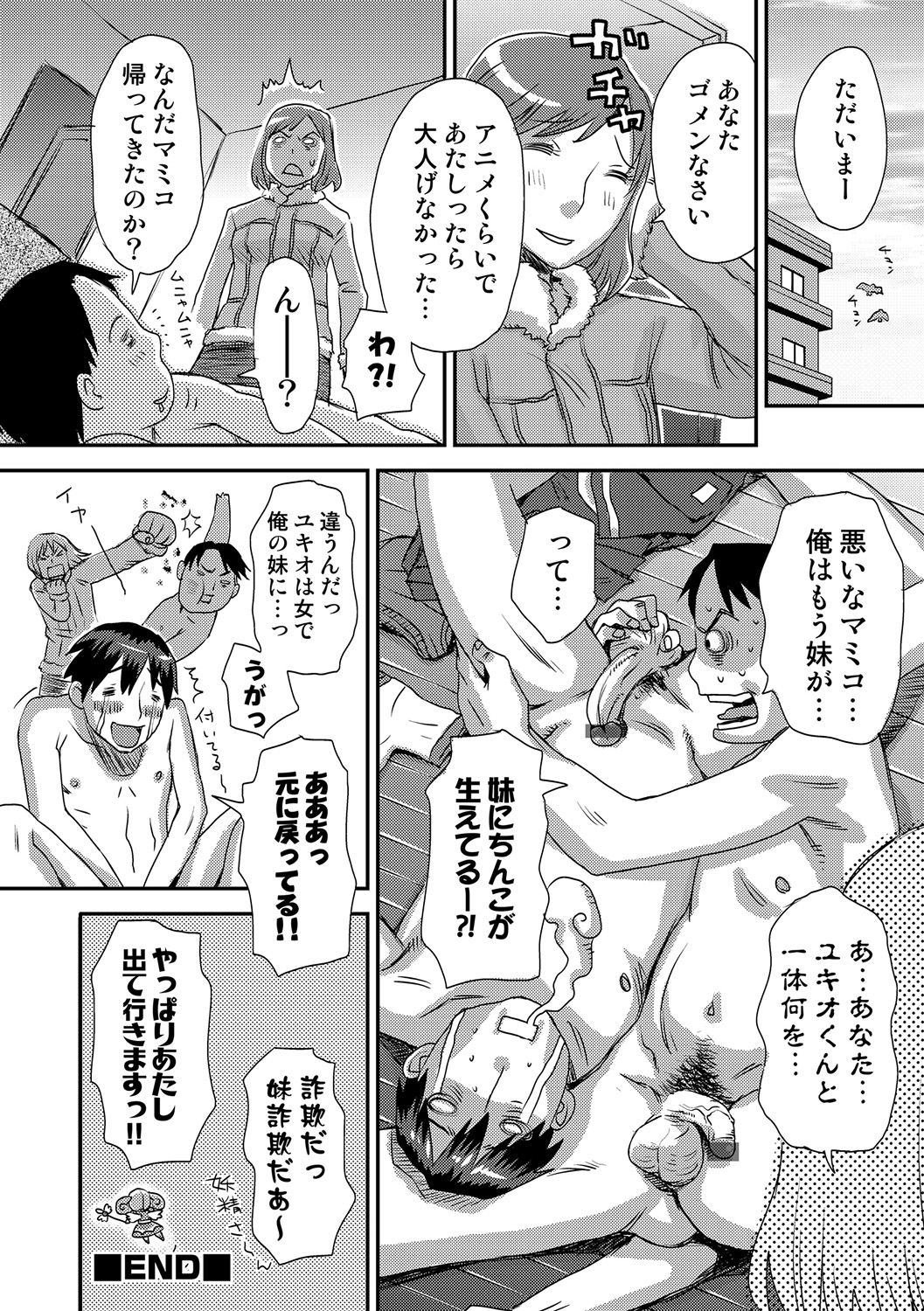 COMIC しちゅぷれ VOL.19 [DL版]