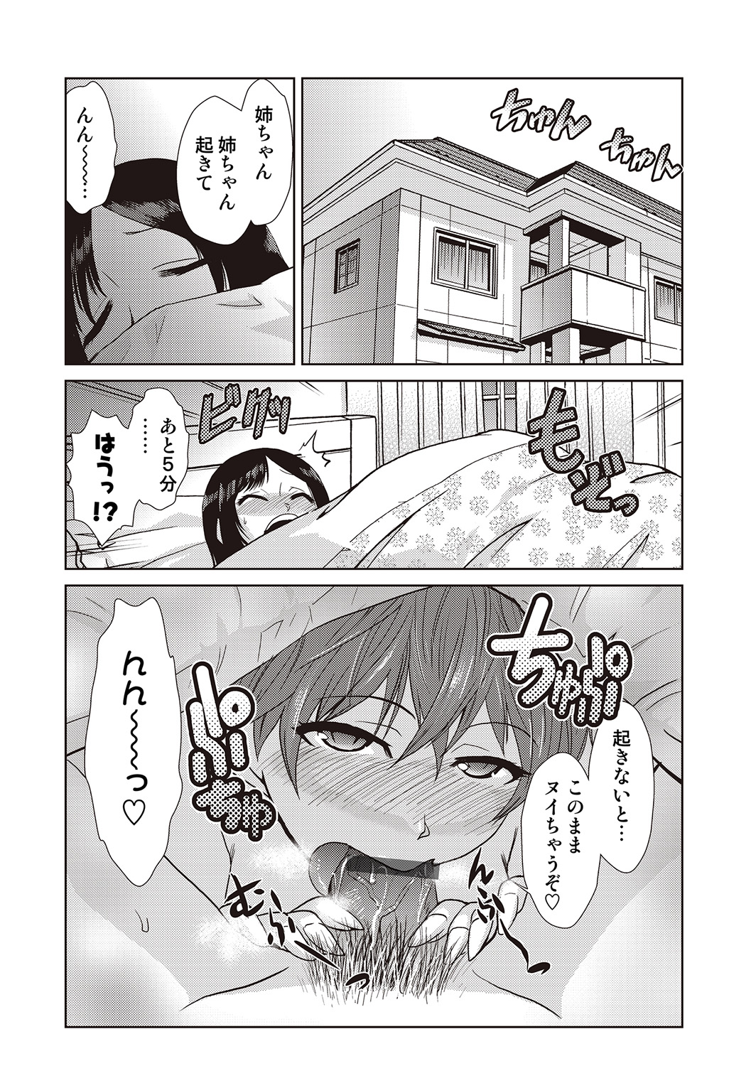 COMIC しちゅぷれ VOL.19 [DL版]