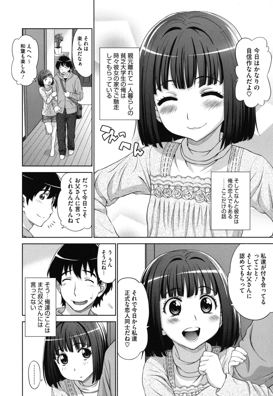 [槍衣七五三太] ふたりきりの放課後