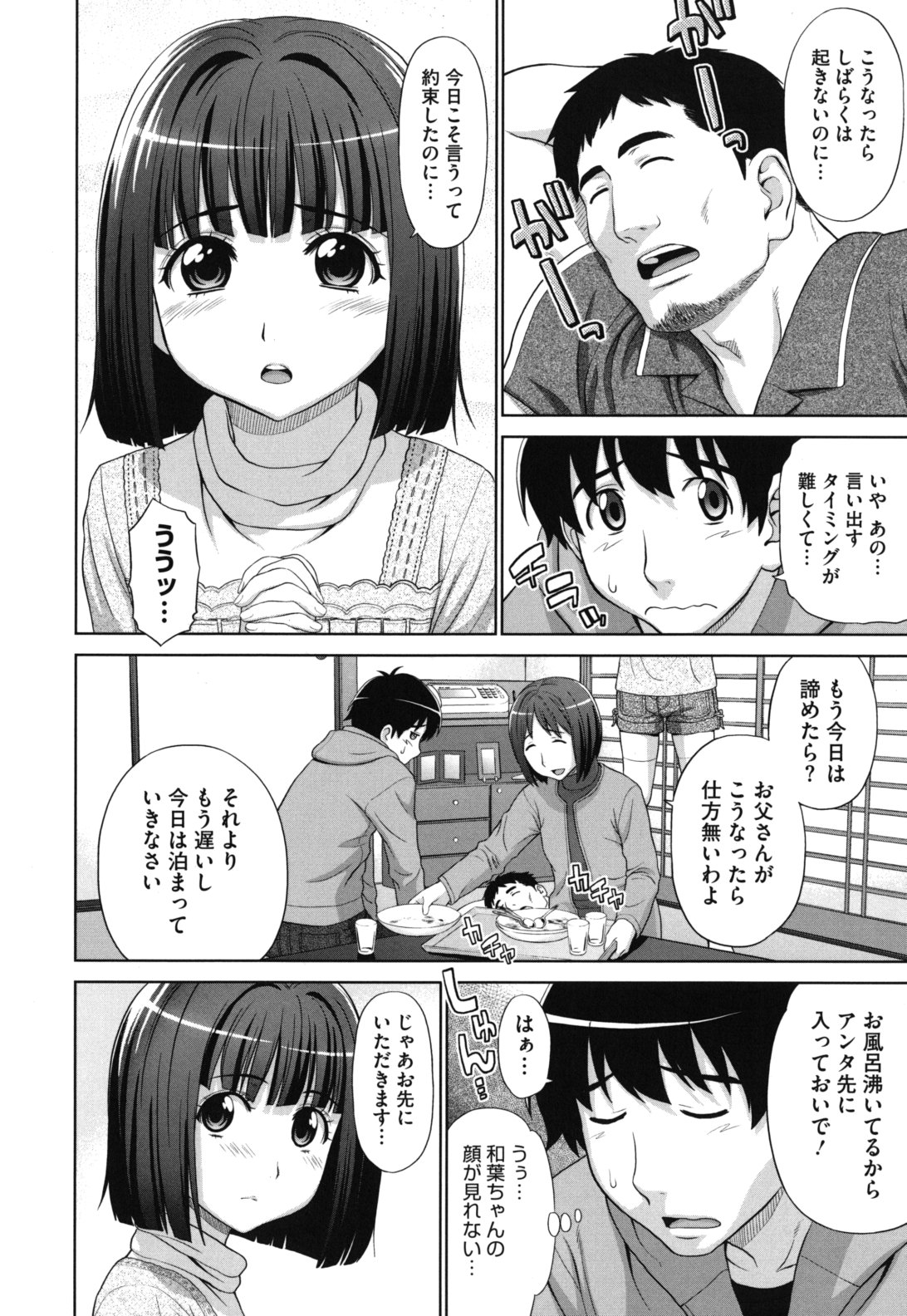 [槍衣七五三太] ふたりきりの放課後