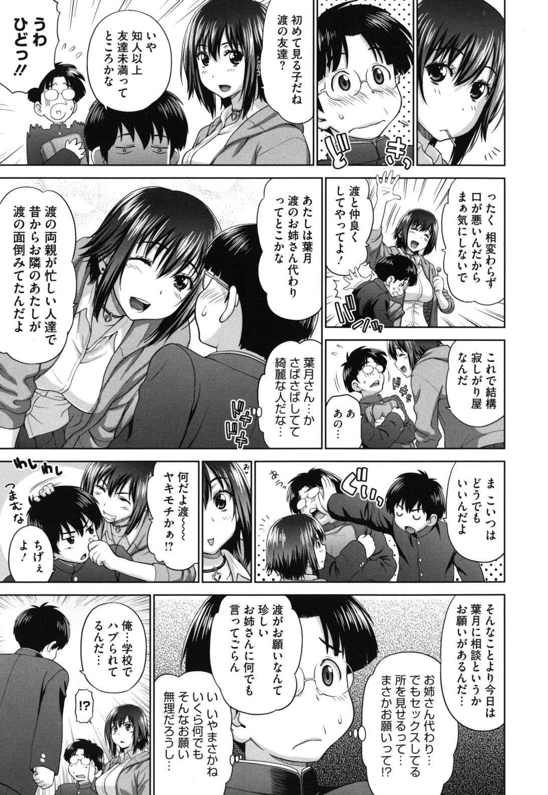 [槍衣七五三太] ふたりきりの放課後