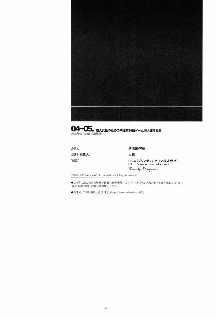 [刑法第60条 (主犯)] 04～05. 成人女性のための刑法第60条ゲーム同人誌再録集 (よろず)