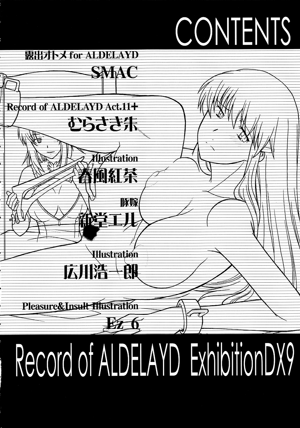 (C78) [集団暴力(むらさき朱)] 集団暴力17 Record of ALDELAYD Act.12 Exhibition DX9 [英訳]