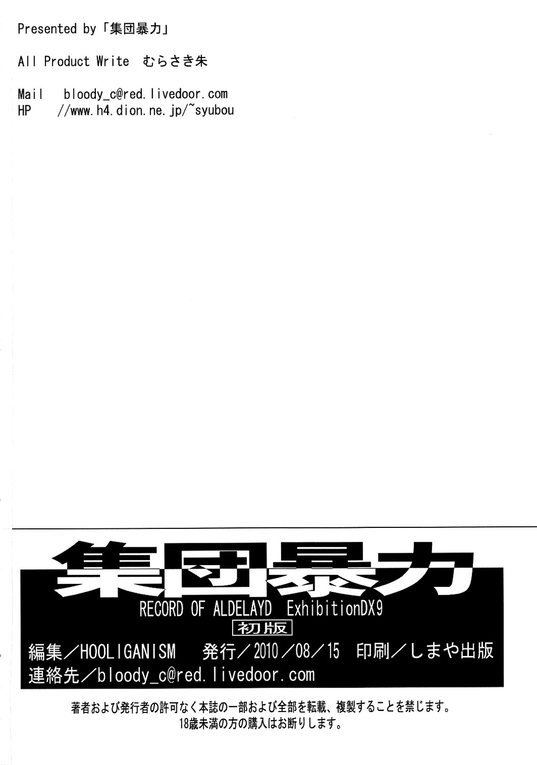 (C78) [集団暴力(むらさき朱)] 集団暴力17 Record of ALDELAYD Act.12 Exhibition DX9 [英訳]