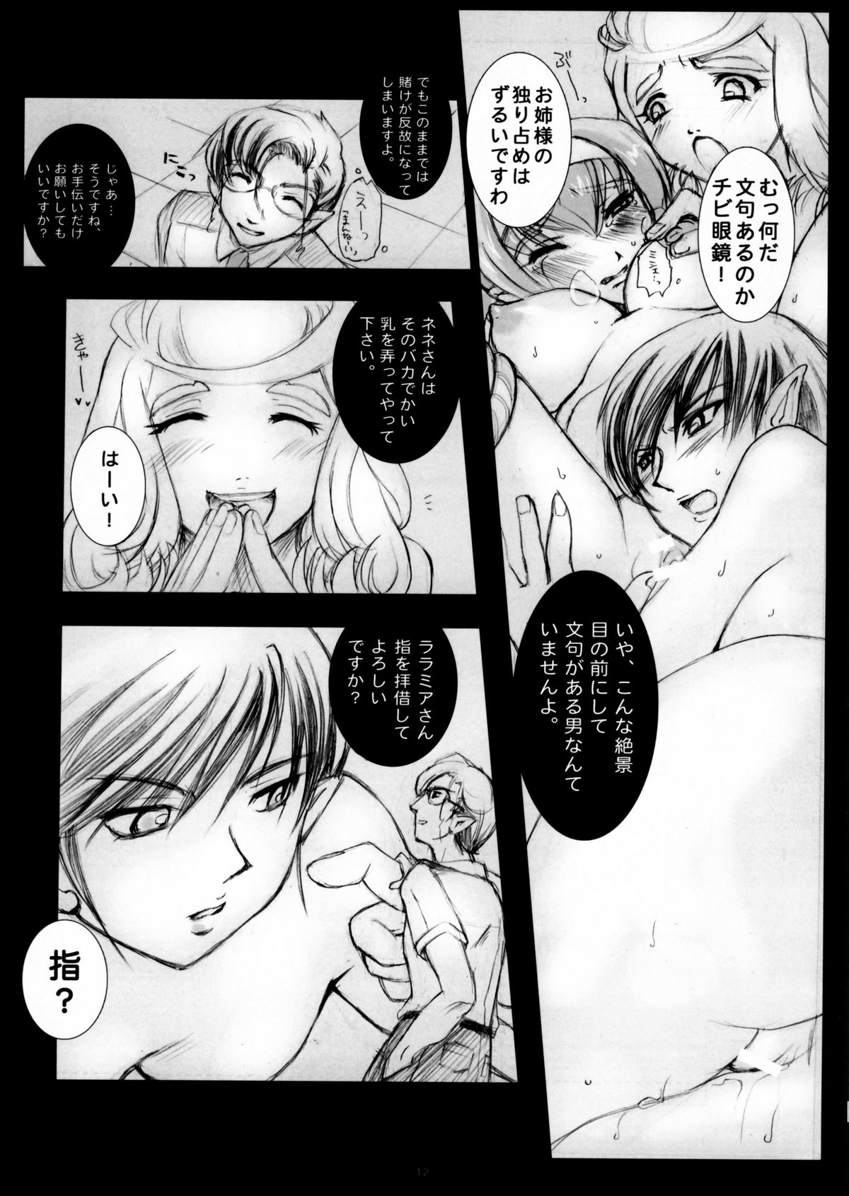 [MODAE-TEI] クランクラン大尉を泣かして犯してイカセまくりたい (マクロスFRONTIER)