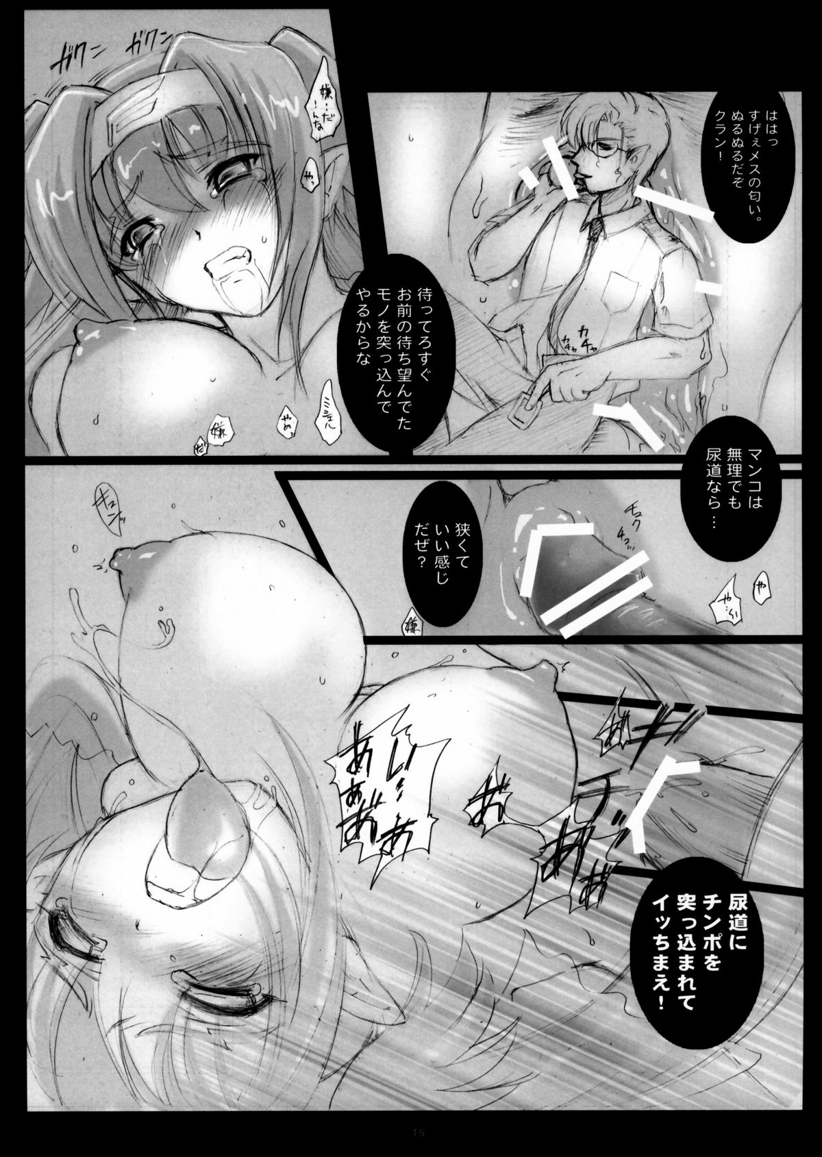 [MODAE-TEI] クランクラン大尉を泣かして犯してイカセまくりたい (マクロスFRONTIER)