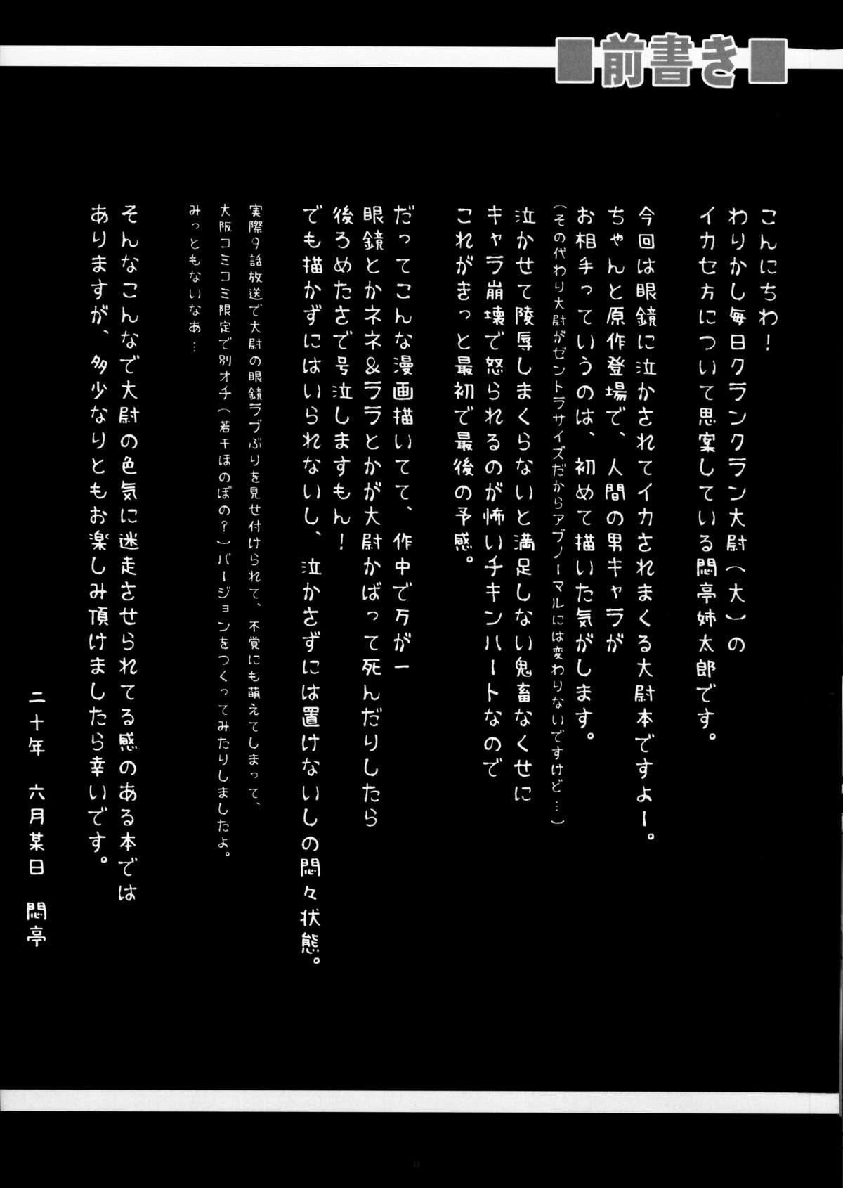 [MODAE-TEI] クランクラン大尉を泣かして犯してイカセまくりたい (マクロスFRONTIER)