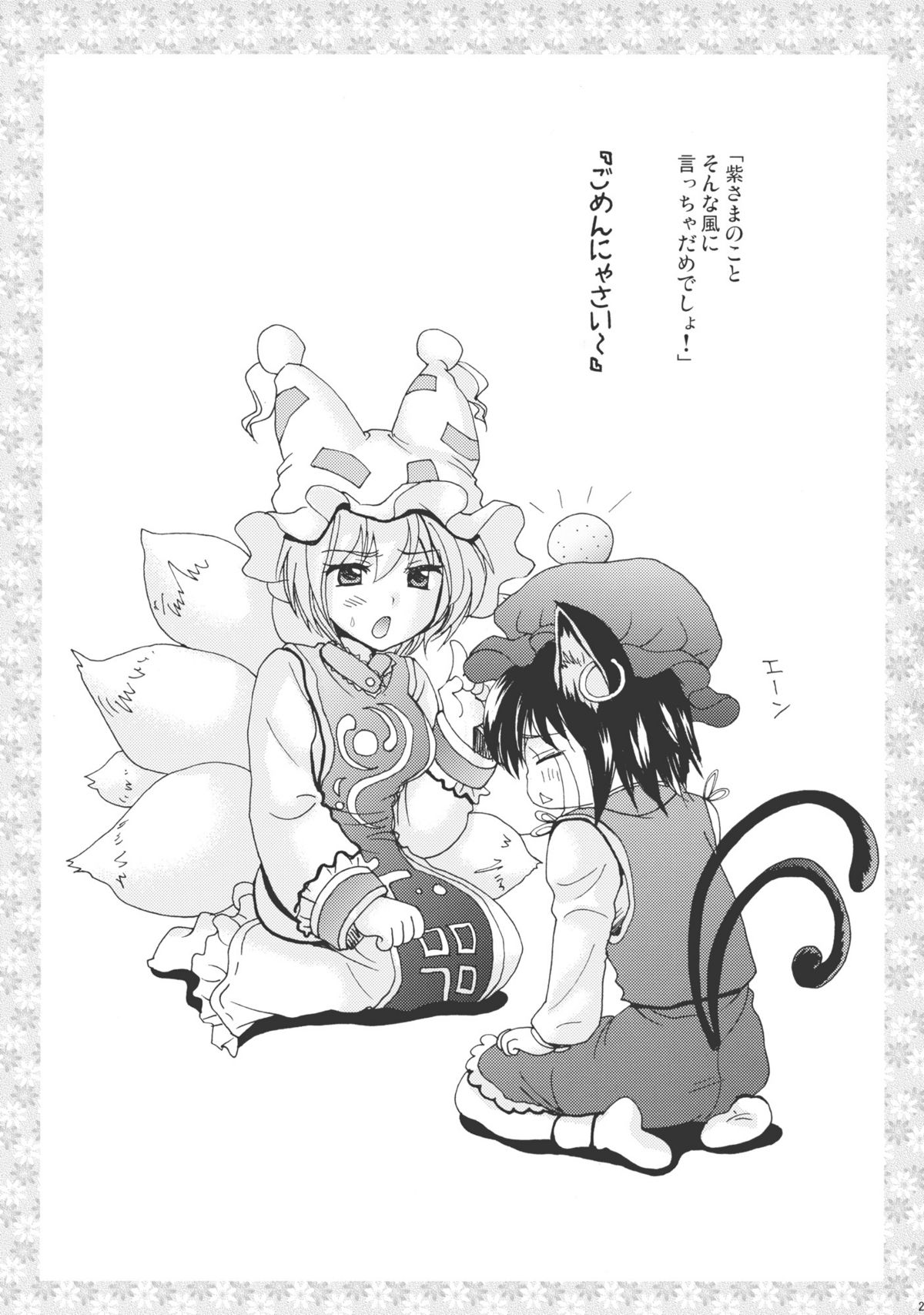 (例大祭8) (同人誌) [三日月音頭 (林田)] 夢現境界線 (東方)