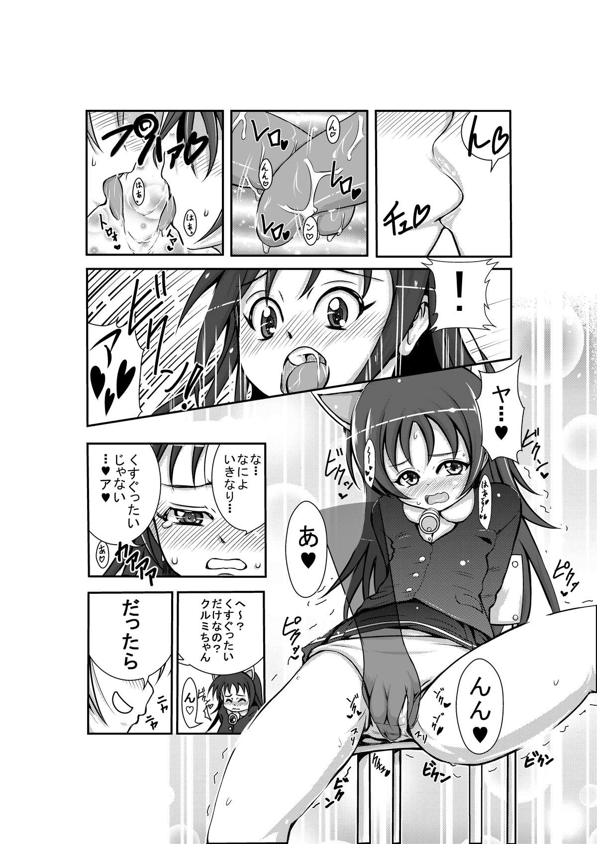 [ネコットランド] クルキュン (快盗天使ツインエンジェル２)