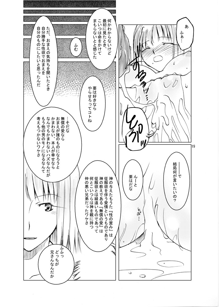 (C65) [藤屋本店 (藤ます)] MIND (ラグナロクオンライン)