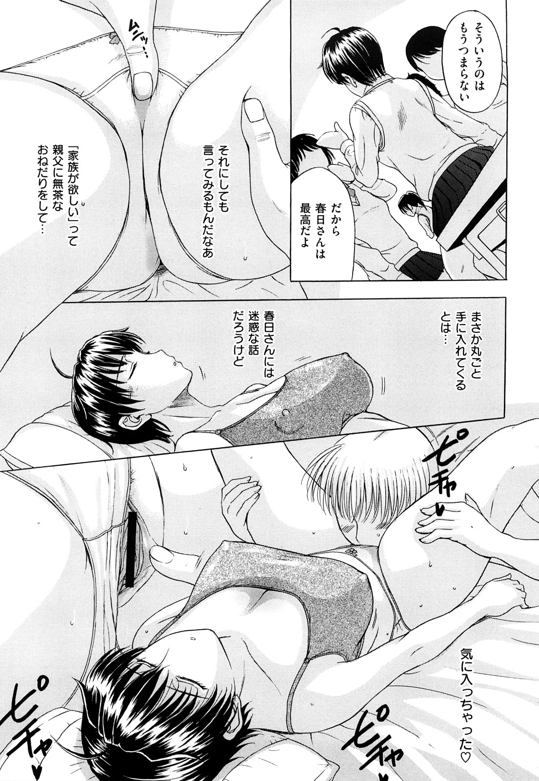 [草津てるにょ] うぶカノ