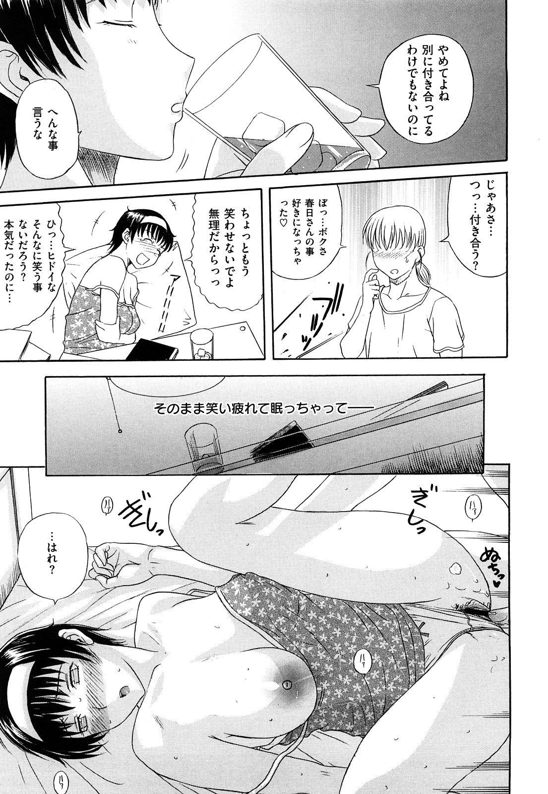 [草津てるにょ] うぶカノ