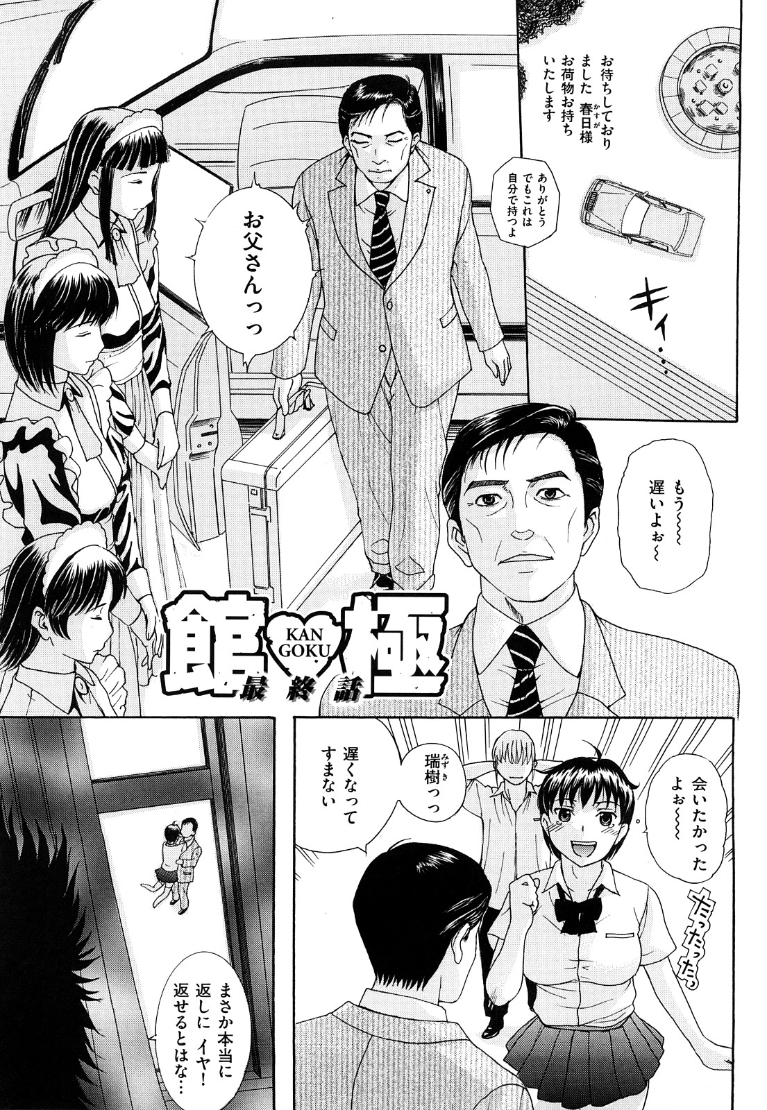 [草津てるにょ] うぶカノ