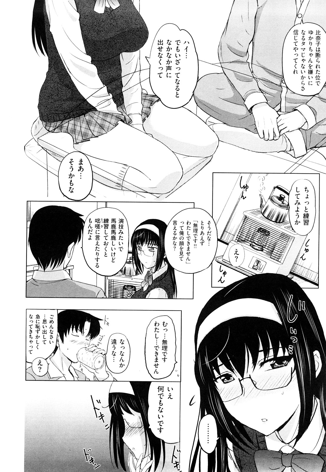 [草津てるにょ] うぶカノ
