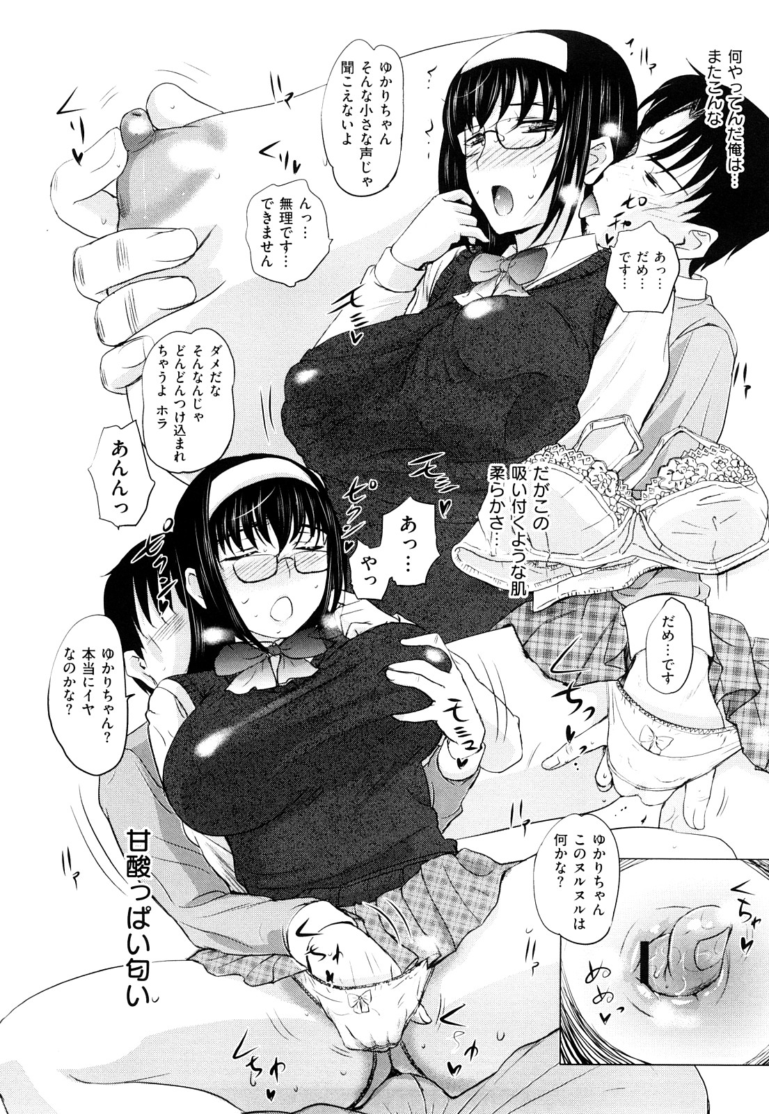[草津てるにょ] うぶカノ