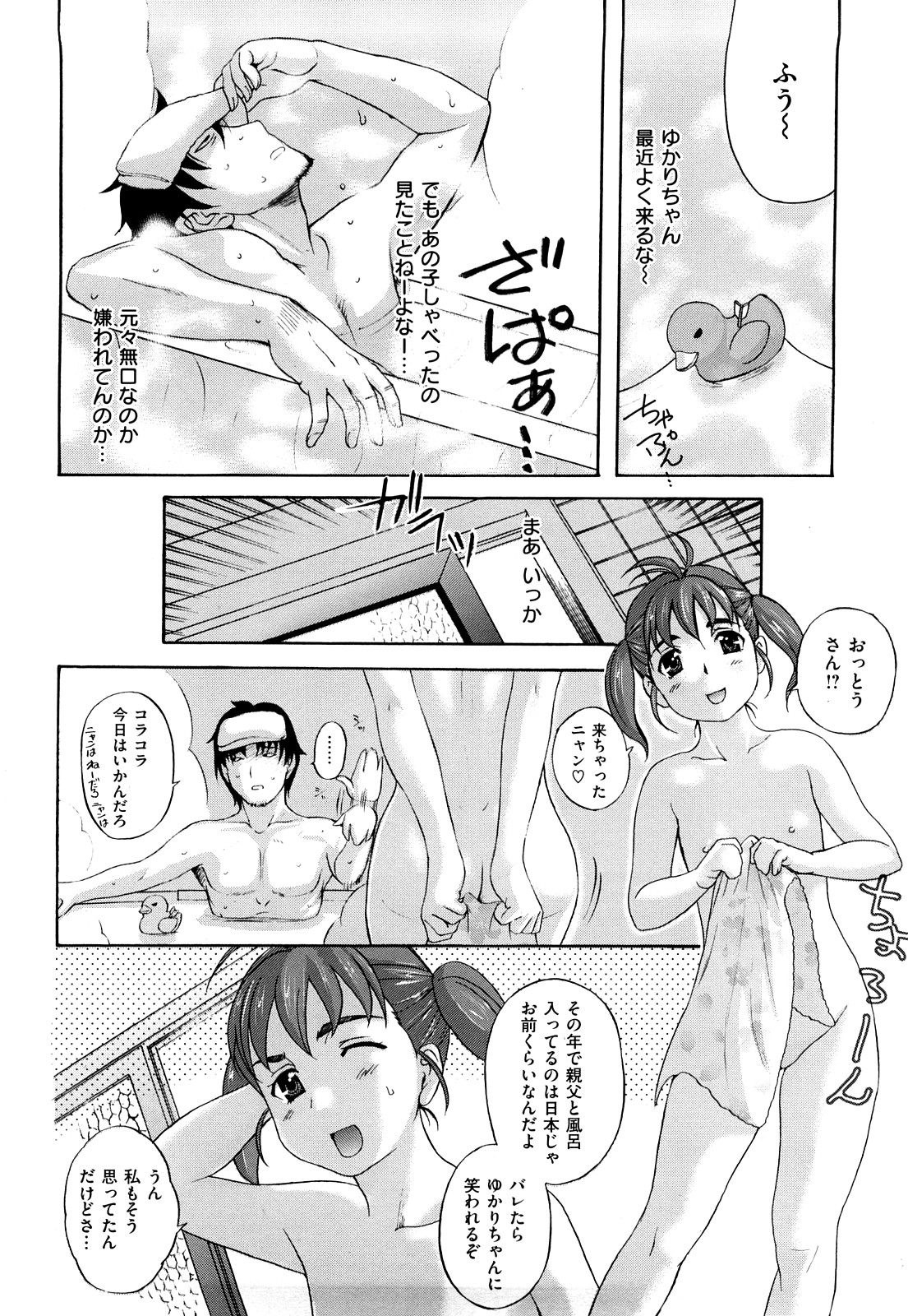 [草津てるにょ] うぶカノ