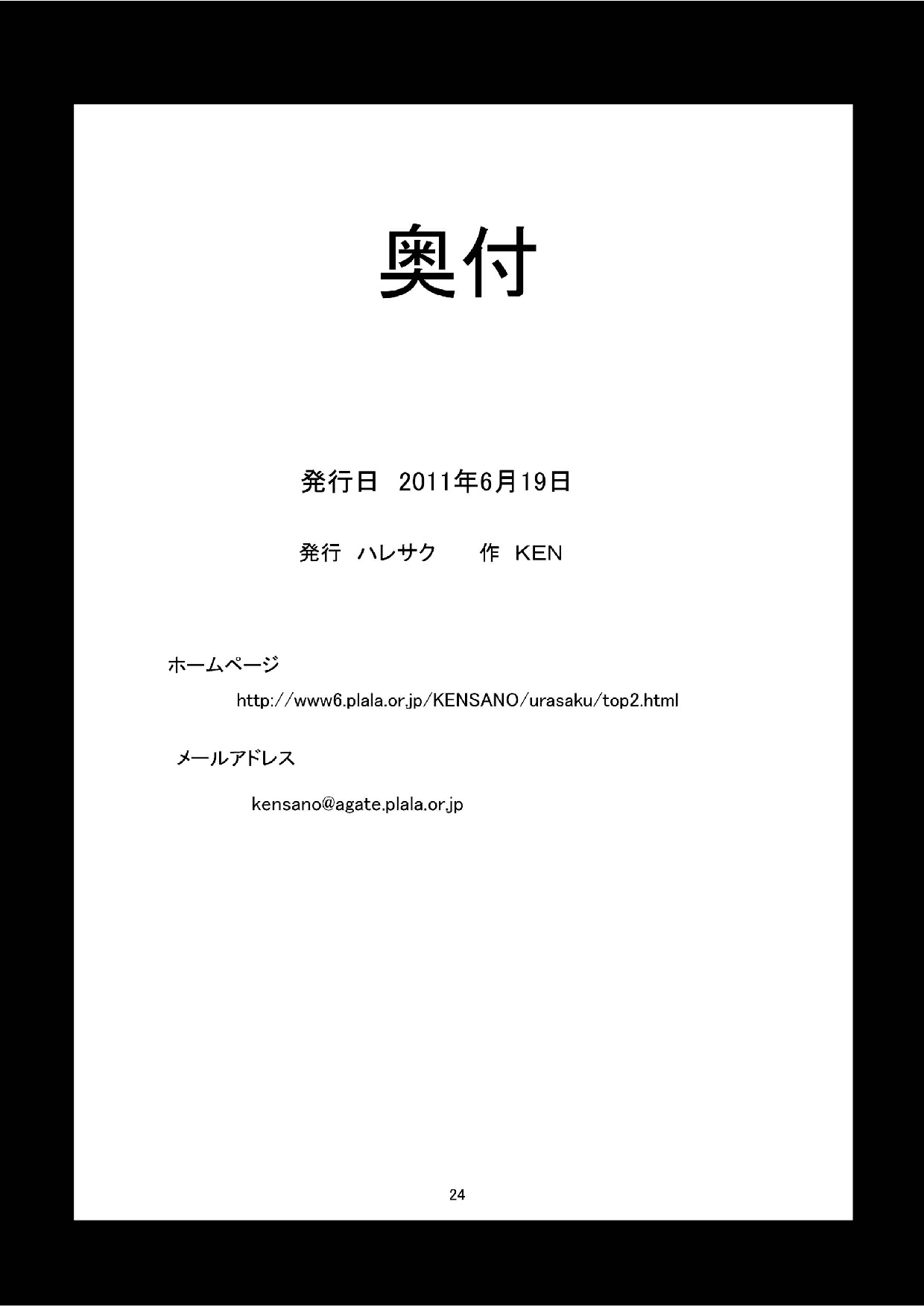 ( サンクリ52) [ハレサク (KEN)] あのアナルンルン (あの日見た花の名前を僕たちはまだ知らない)