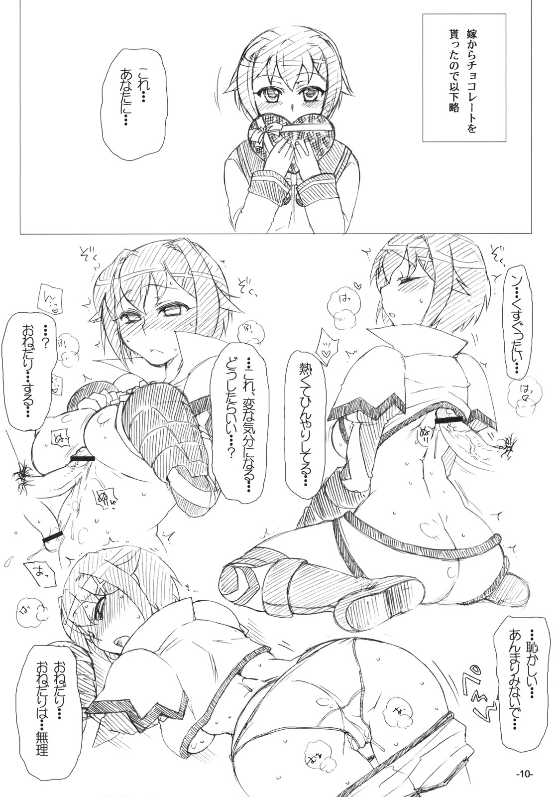 (エンジェルタイム4) (同人誌) [夜★FUCKERS] エンジェル印のチョコ棒 (快盗天使ツインエンジェル)