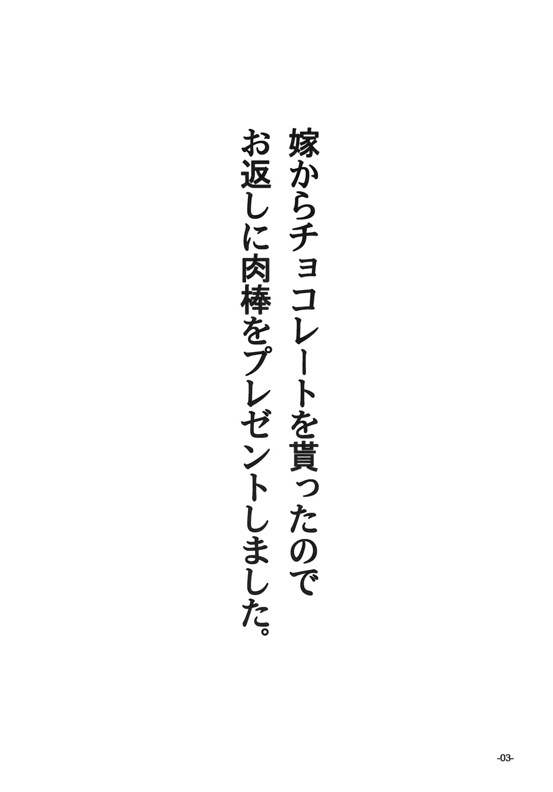 (エンジェルタイム4) (同人誌) [夜★FUCKERS] エンジェル印のチョコ棒 (快盗天使ツインエンジェル)