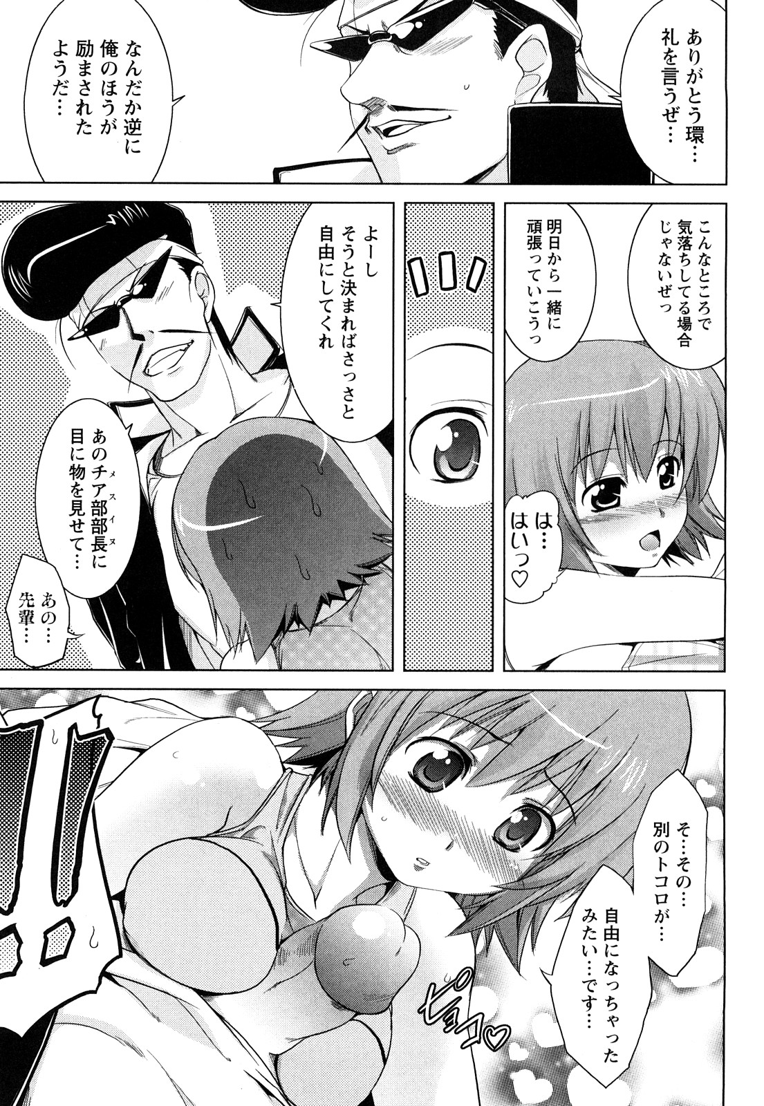 [TANABE] ほっとじゃむ