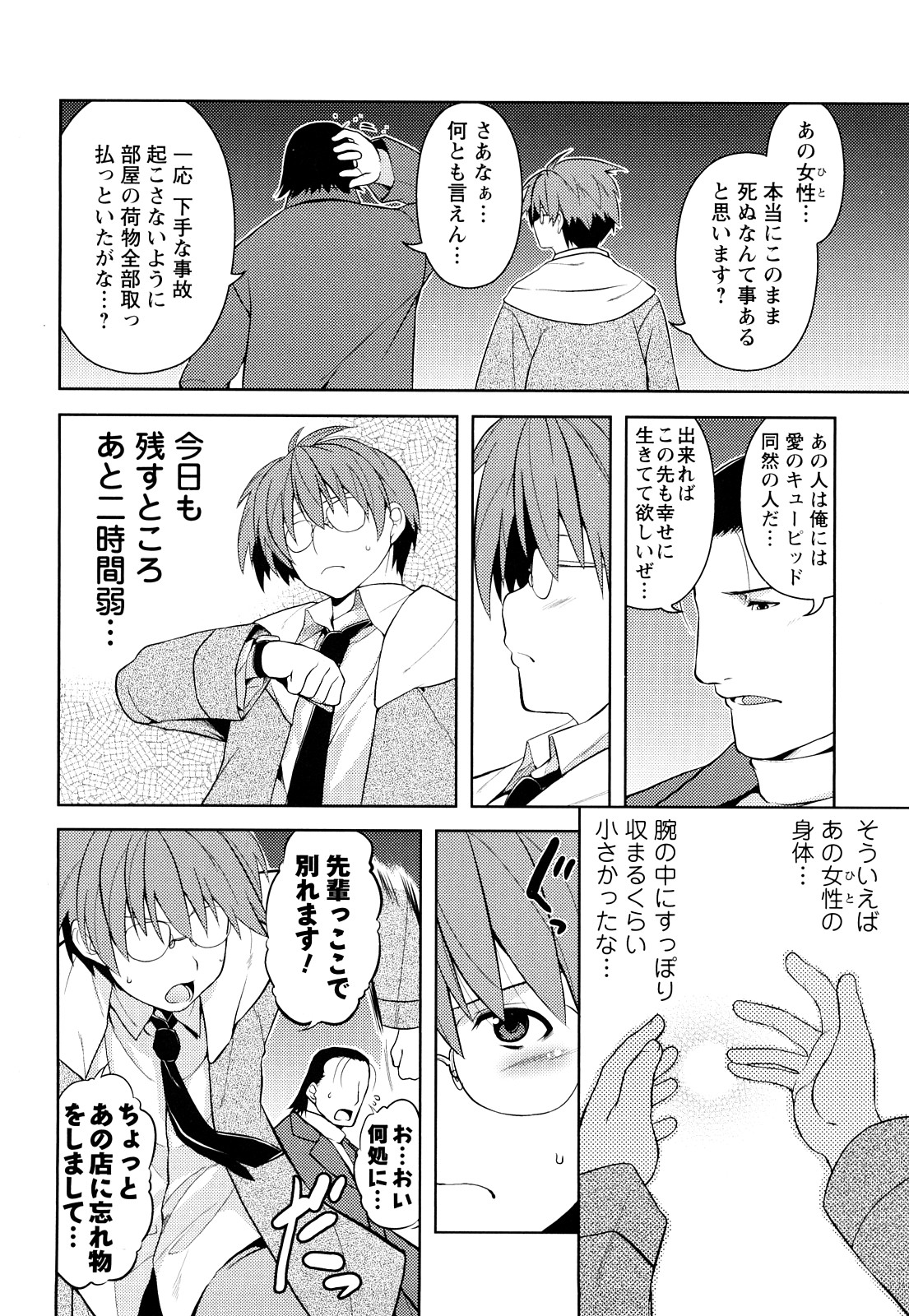 [TANABE] ほっとじゃむ