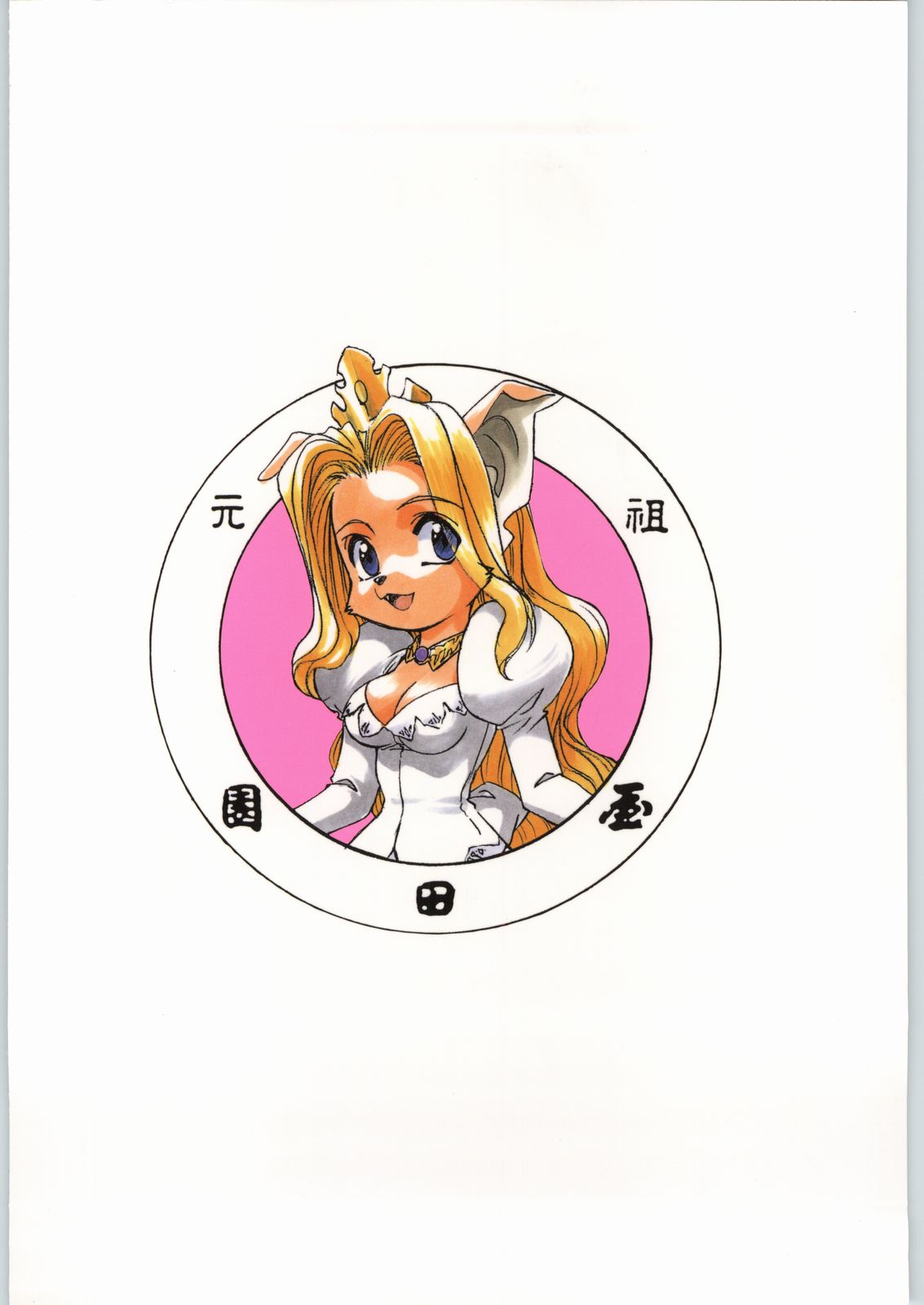 (C59) [元祖園田屋 (よろず)] 朝鮮飴 Ver.18 Princess