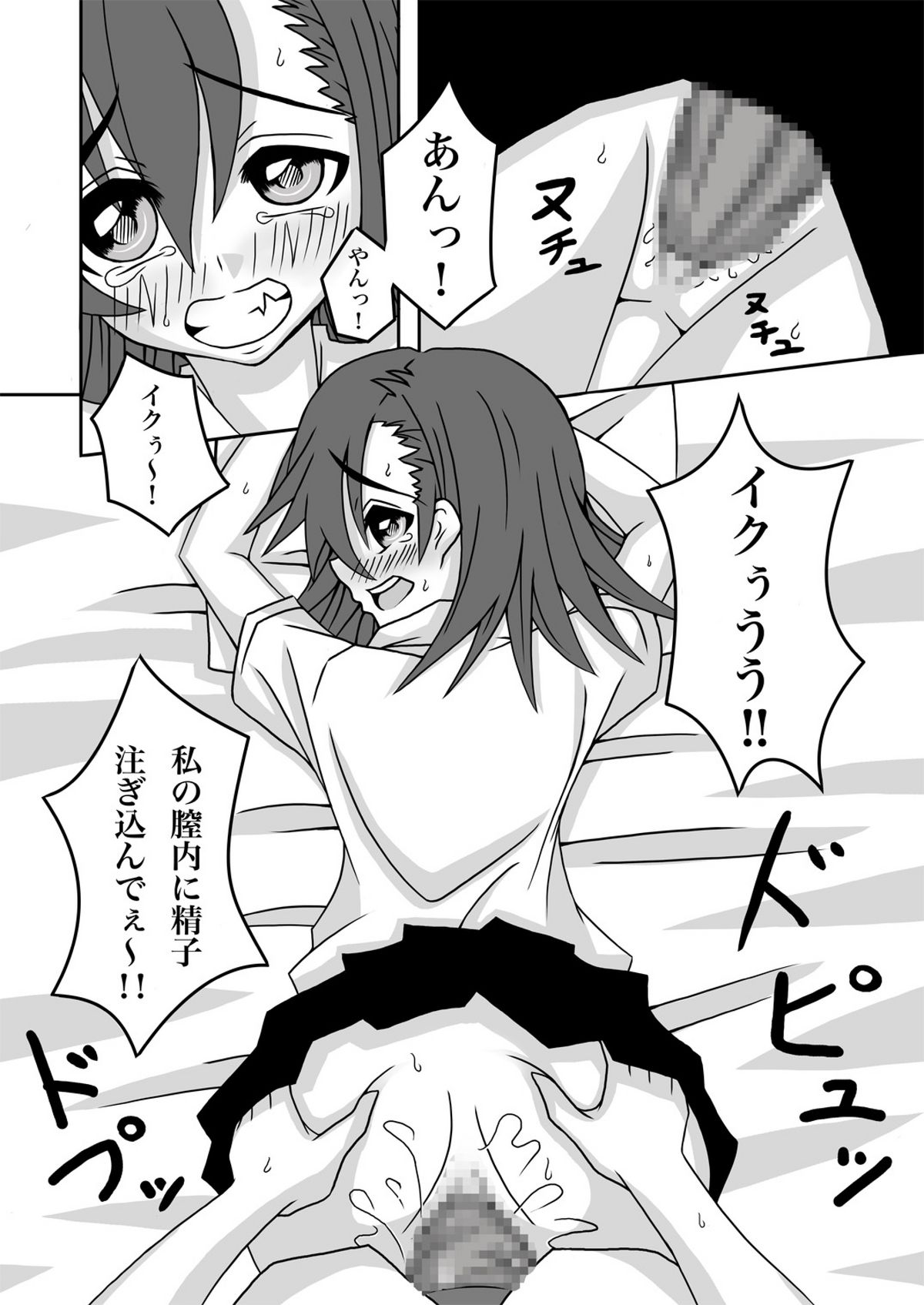 [テカハラヘランケ (飛竜キノコ)] とある美琴のもうダメぽ。 (とある魔術の禁書目録)