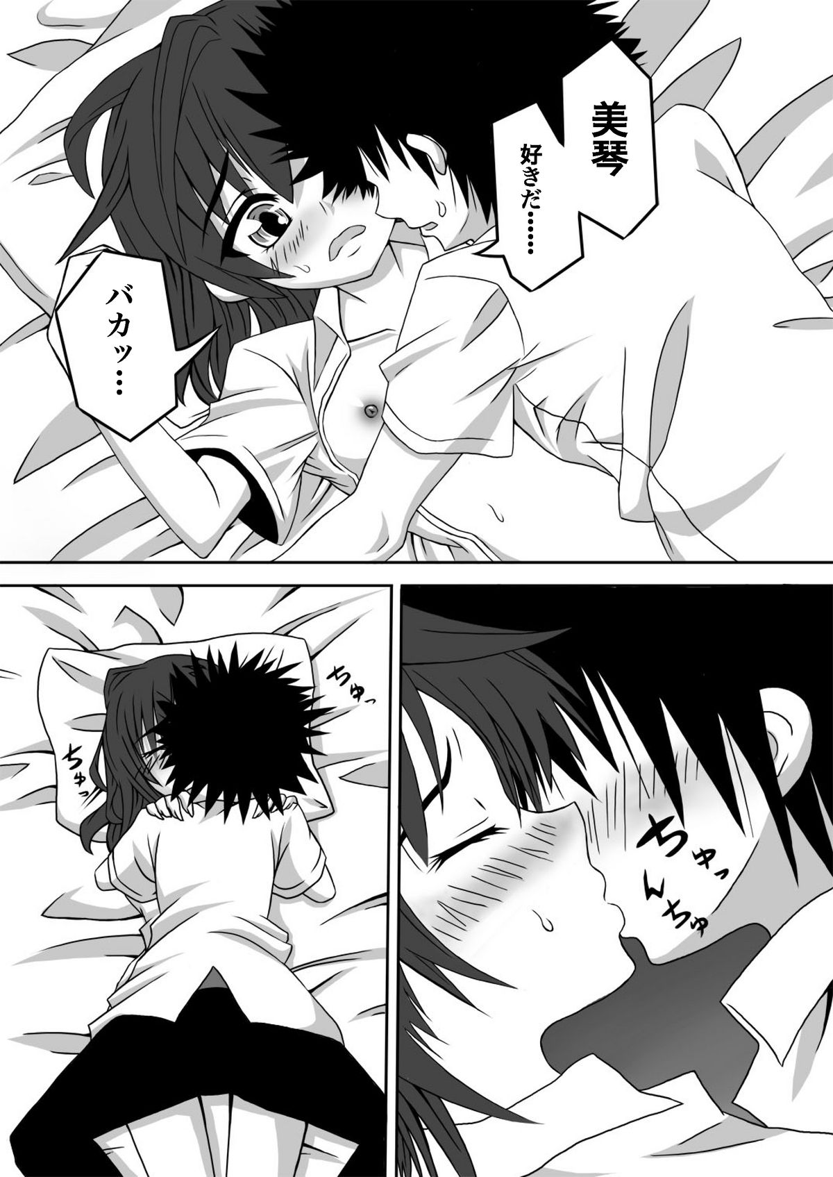 [テカハラヘランケ (飛竜キノコ)] とある美琴のもうダメぽ。 (とある魔術の禁書目録)