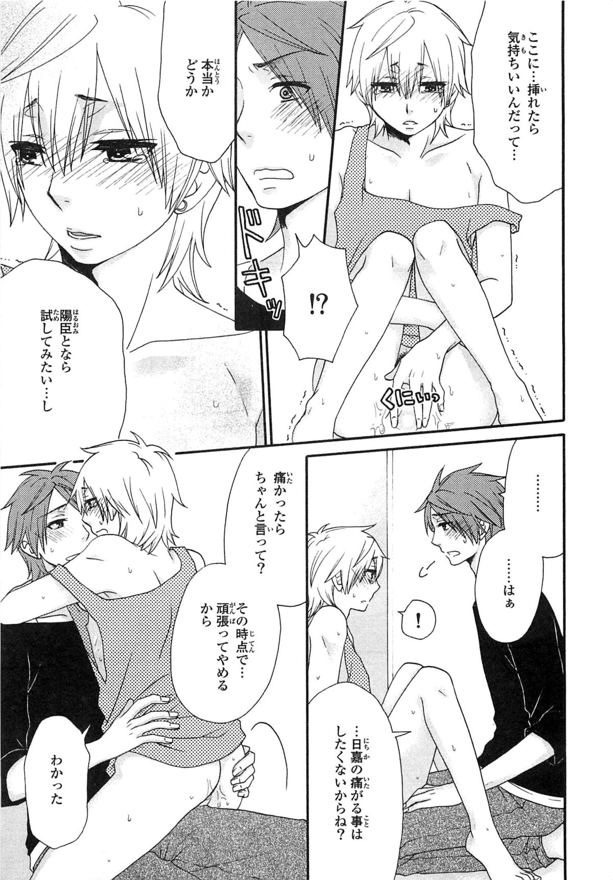 [冬坂ころも] PANTY PANIC