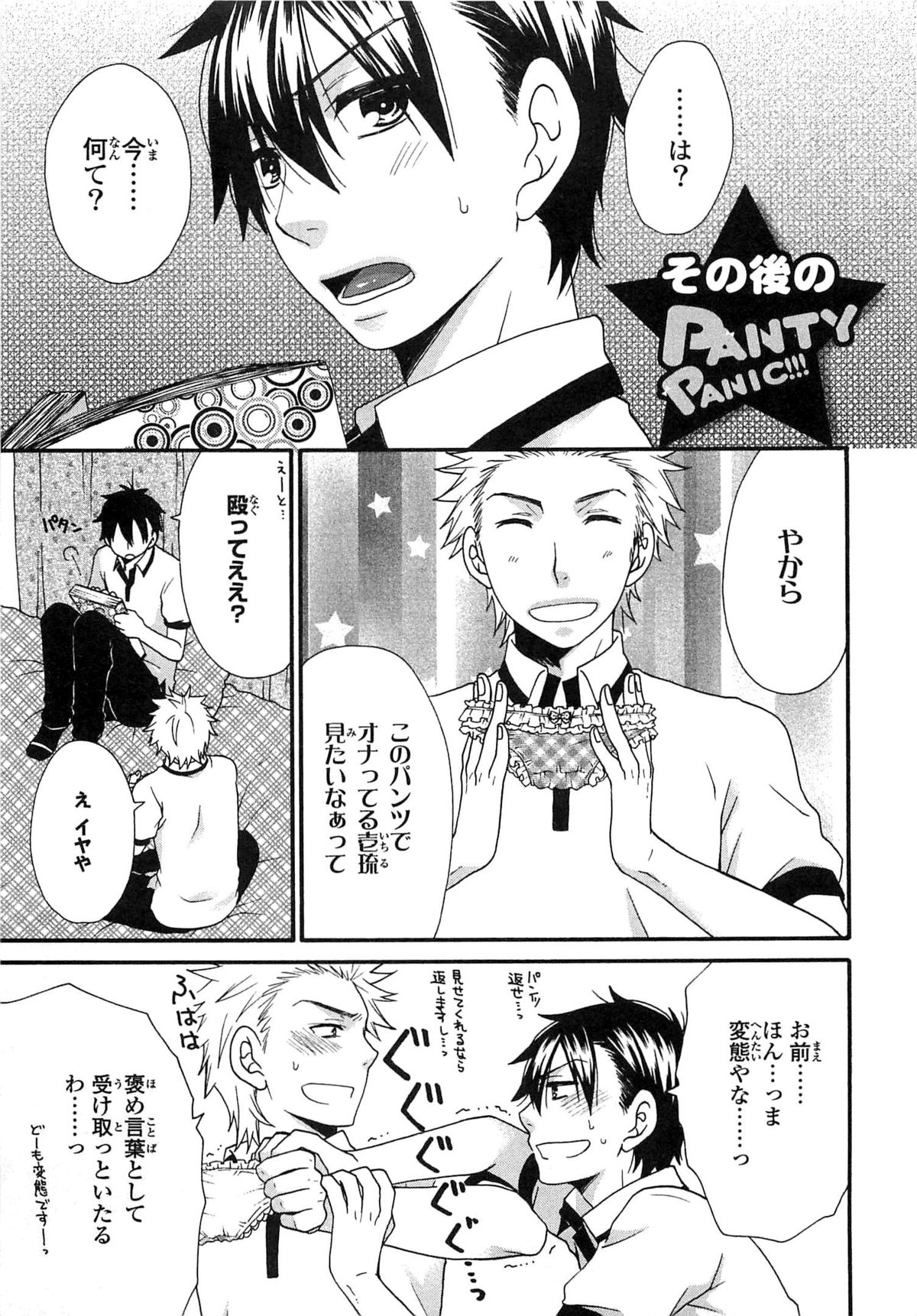 [冬坂ころも] PANTY PANIC
