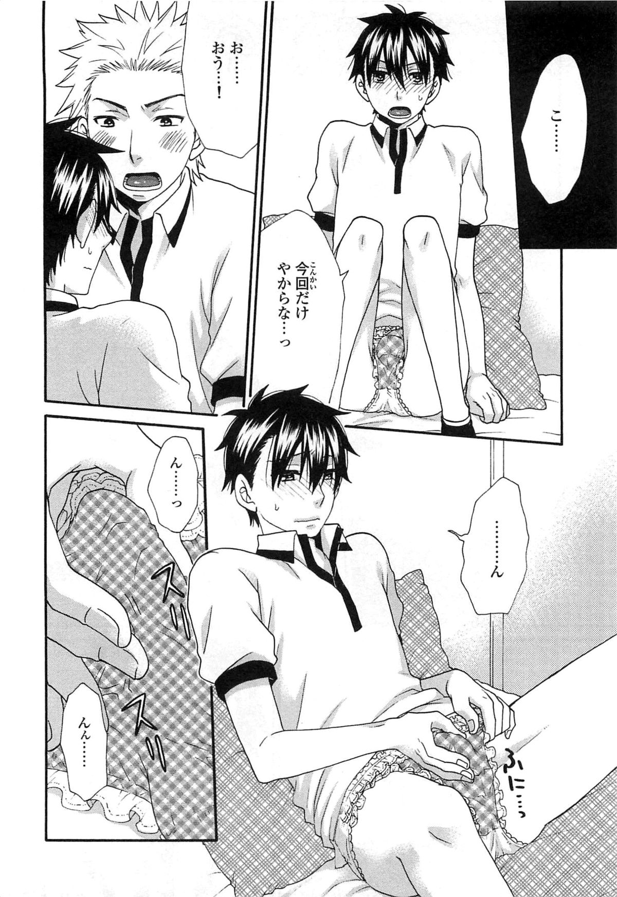 [冬坂ころも] PANTY PANIC