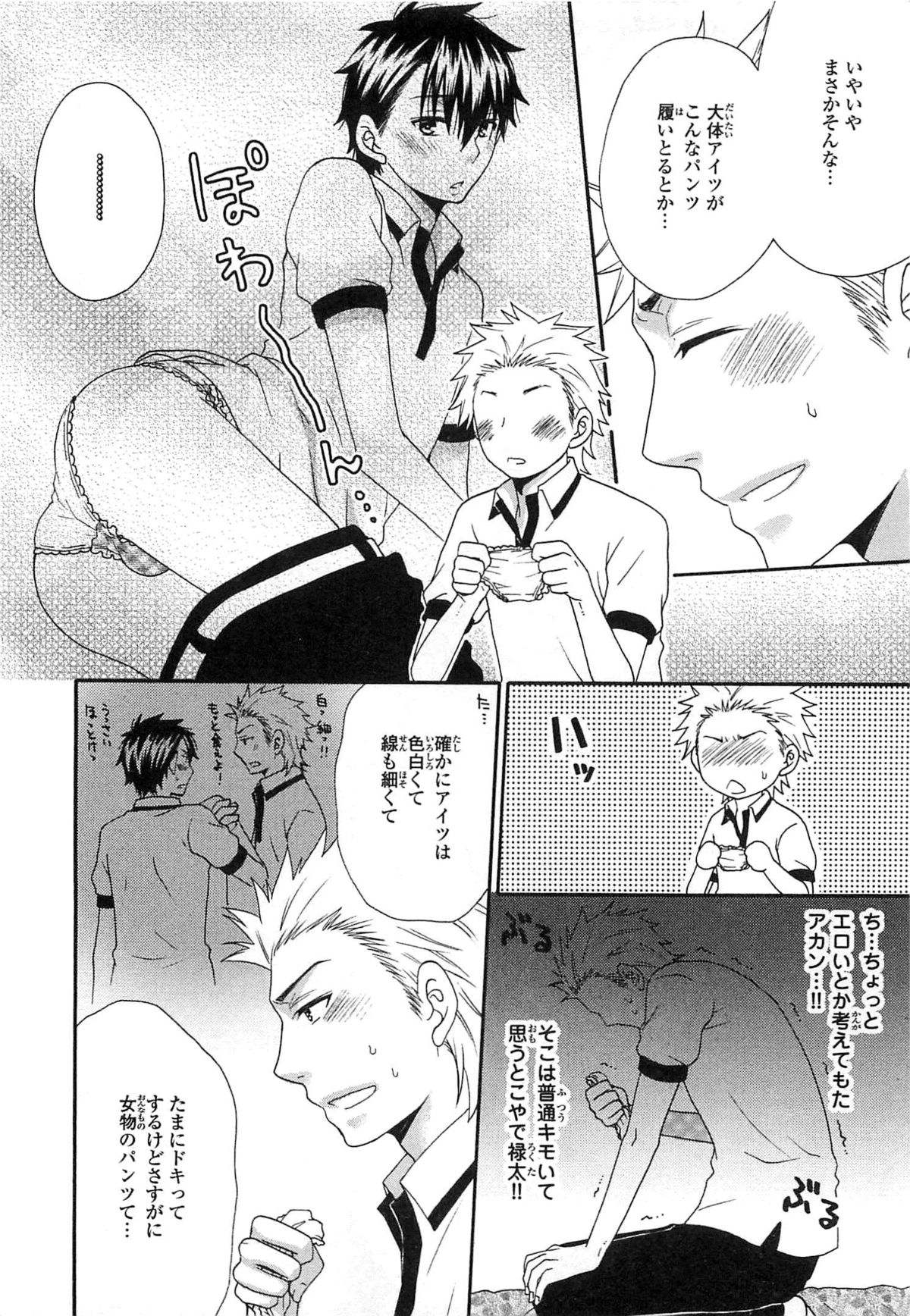 [冬坂ころも] PANTY PANIC