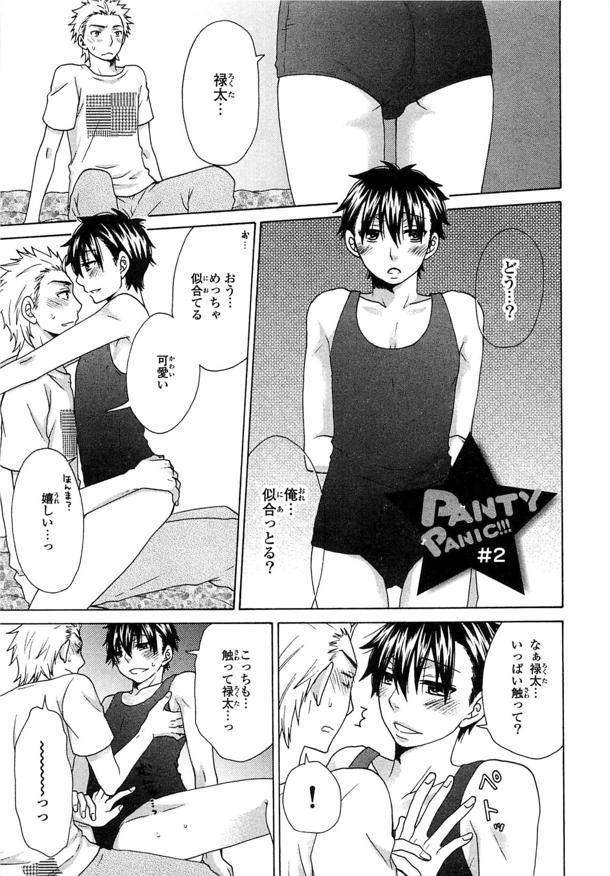 [冬坂ころも] PANTY PANIC