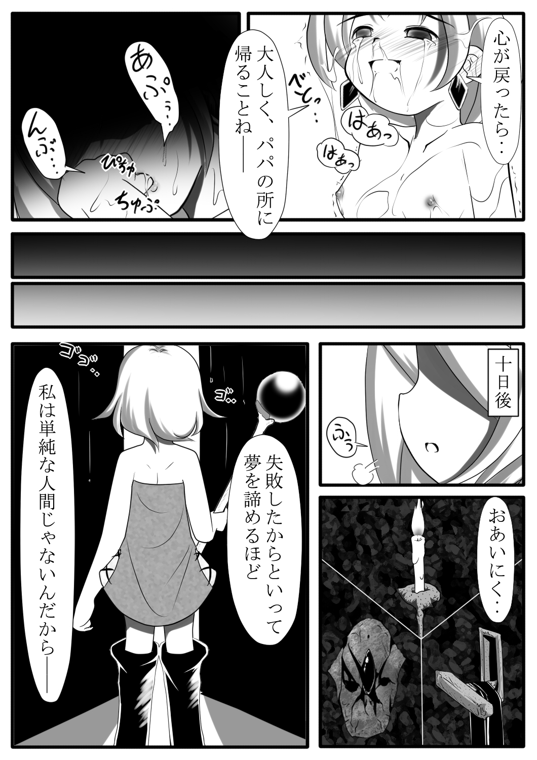 [Jereheim Garden (ミドリコ)] 魔鏡蝕 -第一の部屋-