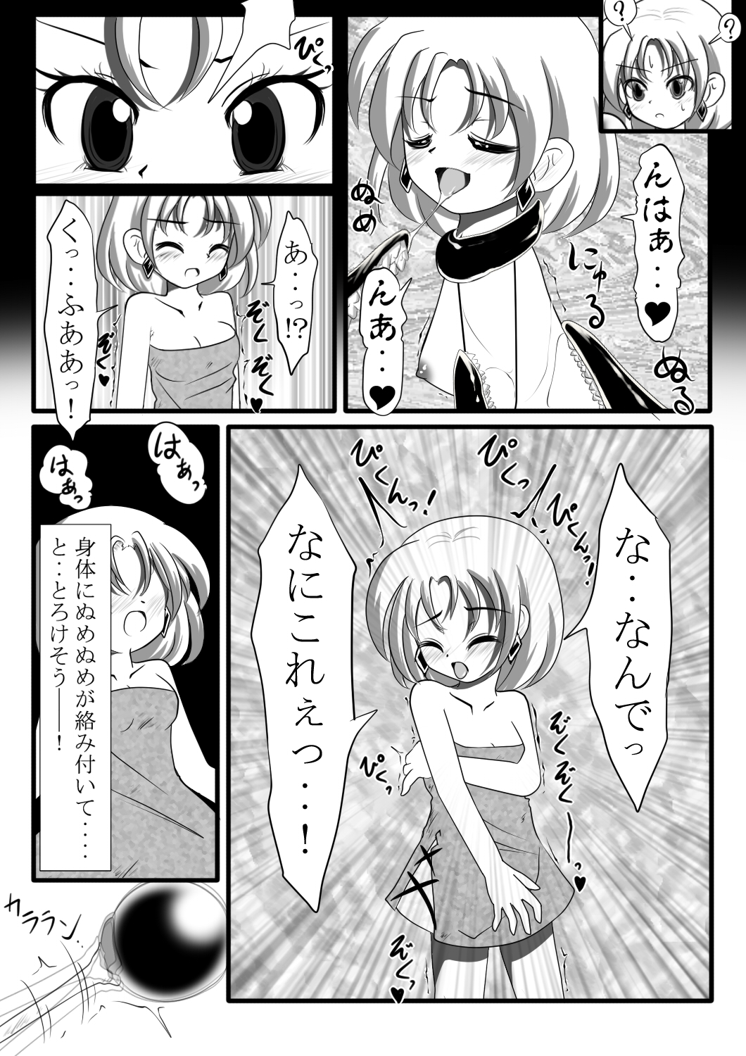 [Jereheim Garden (ミドリコ)] 魔鏡蝕 -第一の部屋-