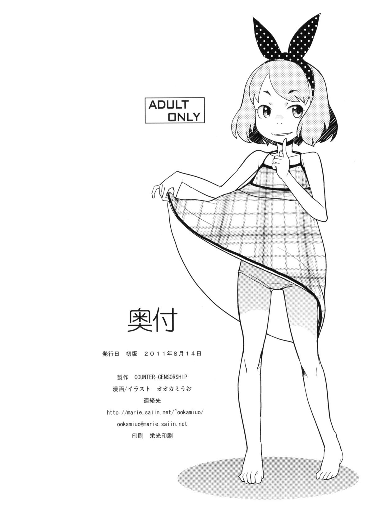 (C80) [COUNTER-CENSORSHIP (オオカミうお)] 夏休みの宿題