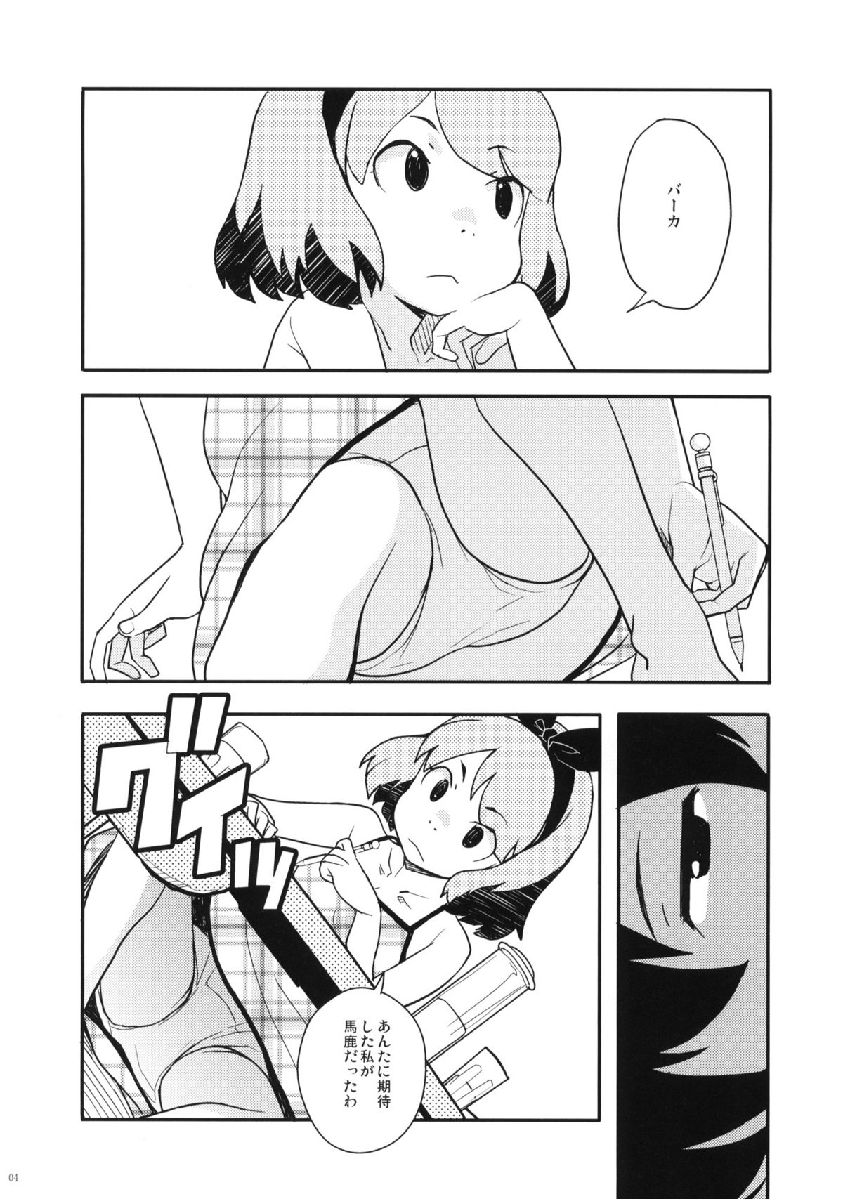 (C80) [COUNTER-CENSORSHIP (オオカミうお)] 夏休みの宿題