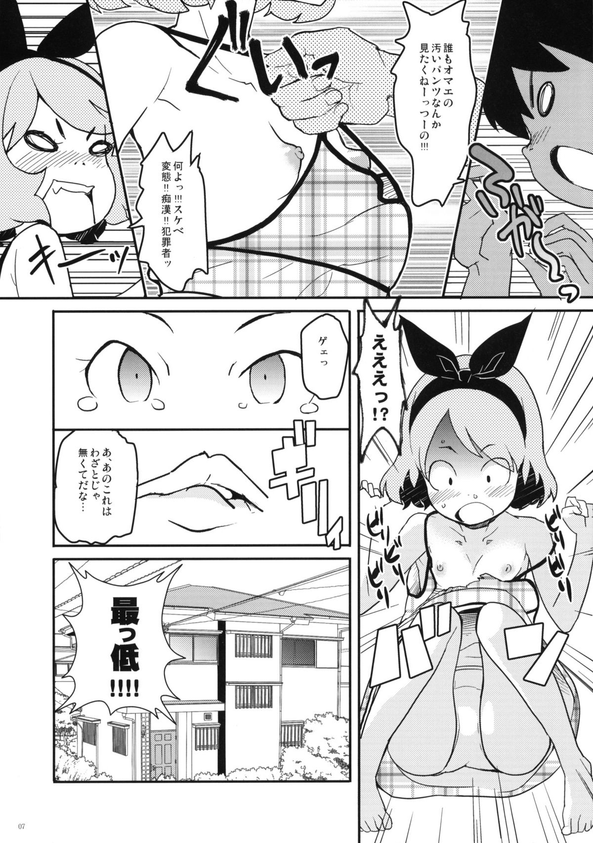 (C80) [COUNTER-CENSORSHIP (オオカミうお)] 夏休みの宿題