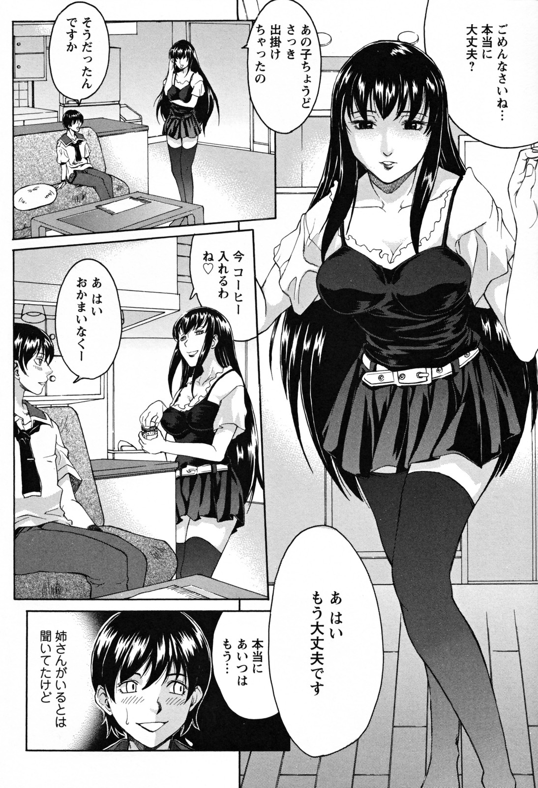[秋乃秀文] 美姉の雫