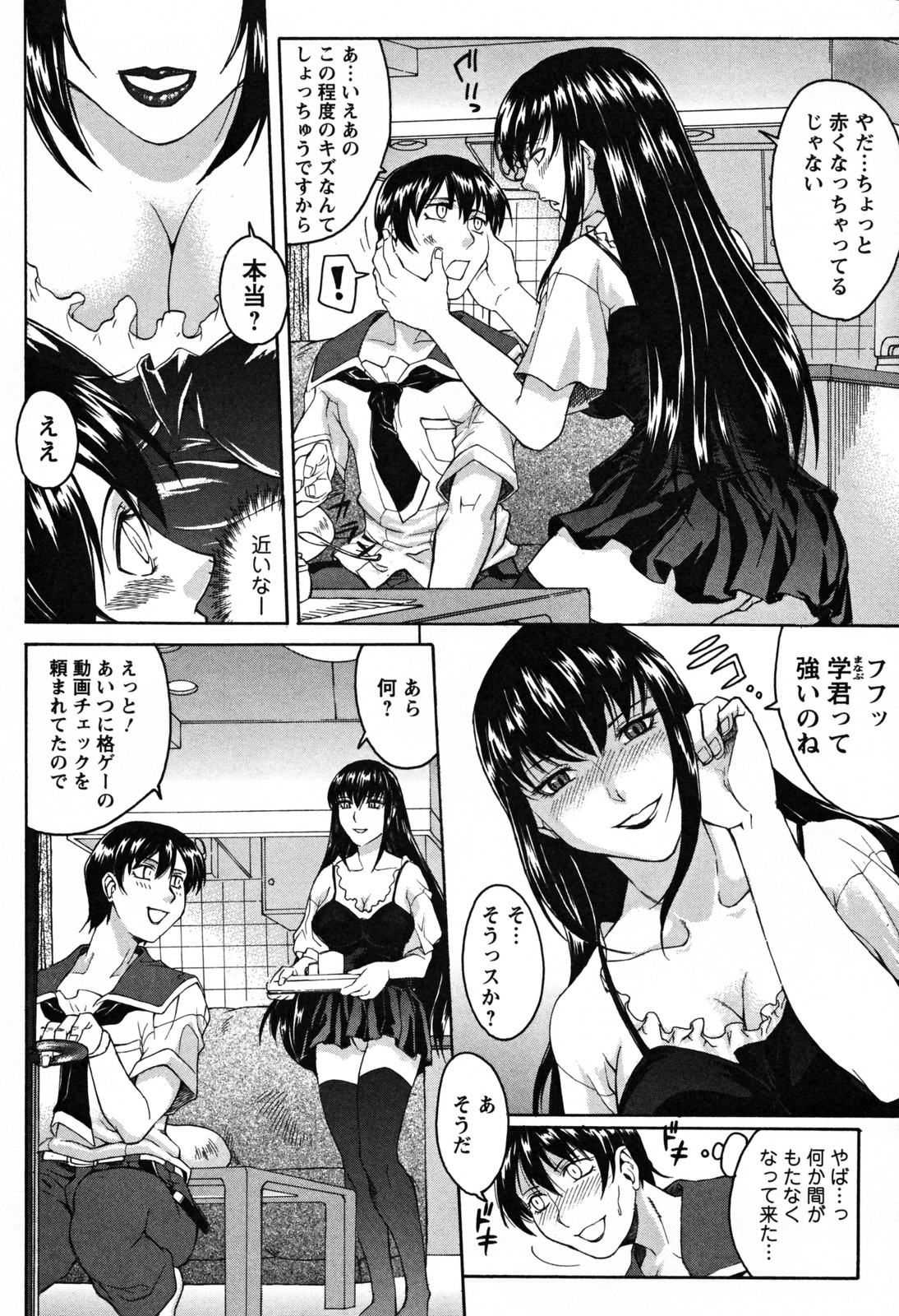 [秋乃秀文] 美姉の雫